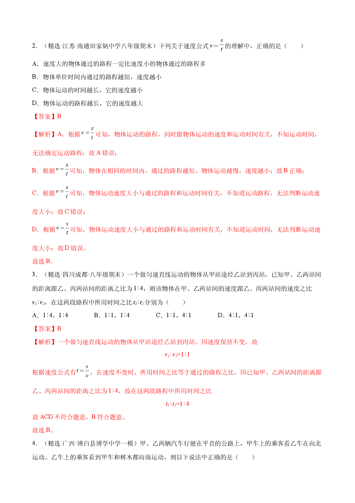 第一次月考测试（B卷&middot;能力提升）（解析版）（人教版）.docx 第2页
