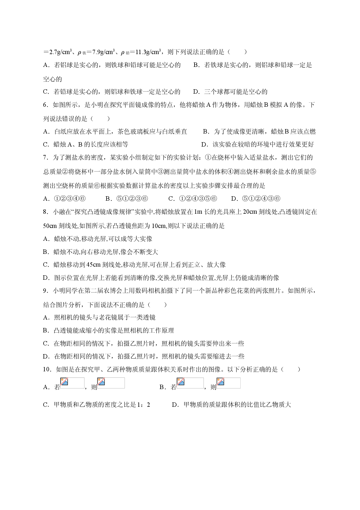 月考04卷（12月，考试范围：第五至六章）（原卷版）.doc 第2页