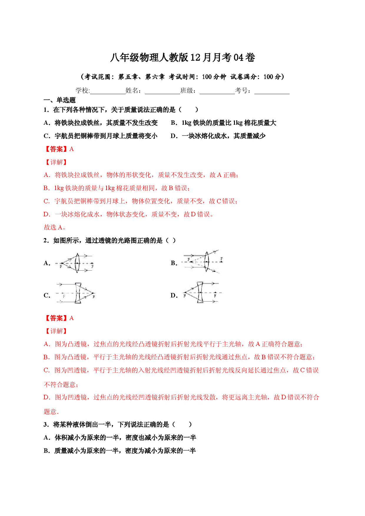 月考04卷（12月，考试范围：第五至六章）（解析版）.doc 第1页