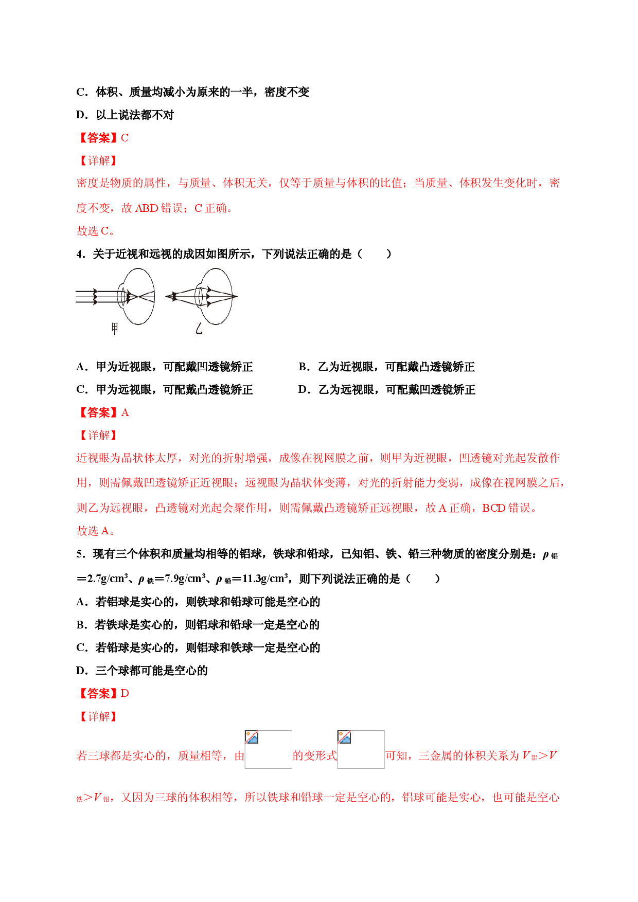 月考04卷（12月，考试范围：第五至六章）（解析版）.doc 第2页