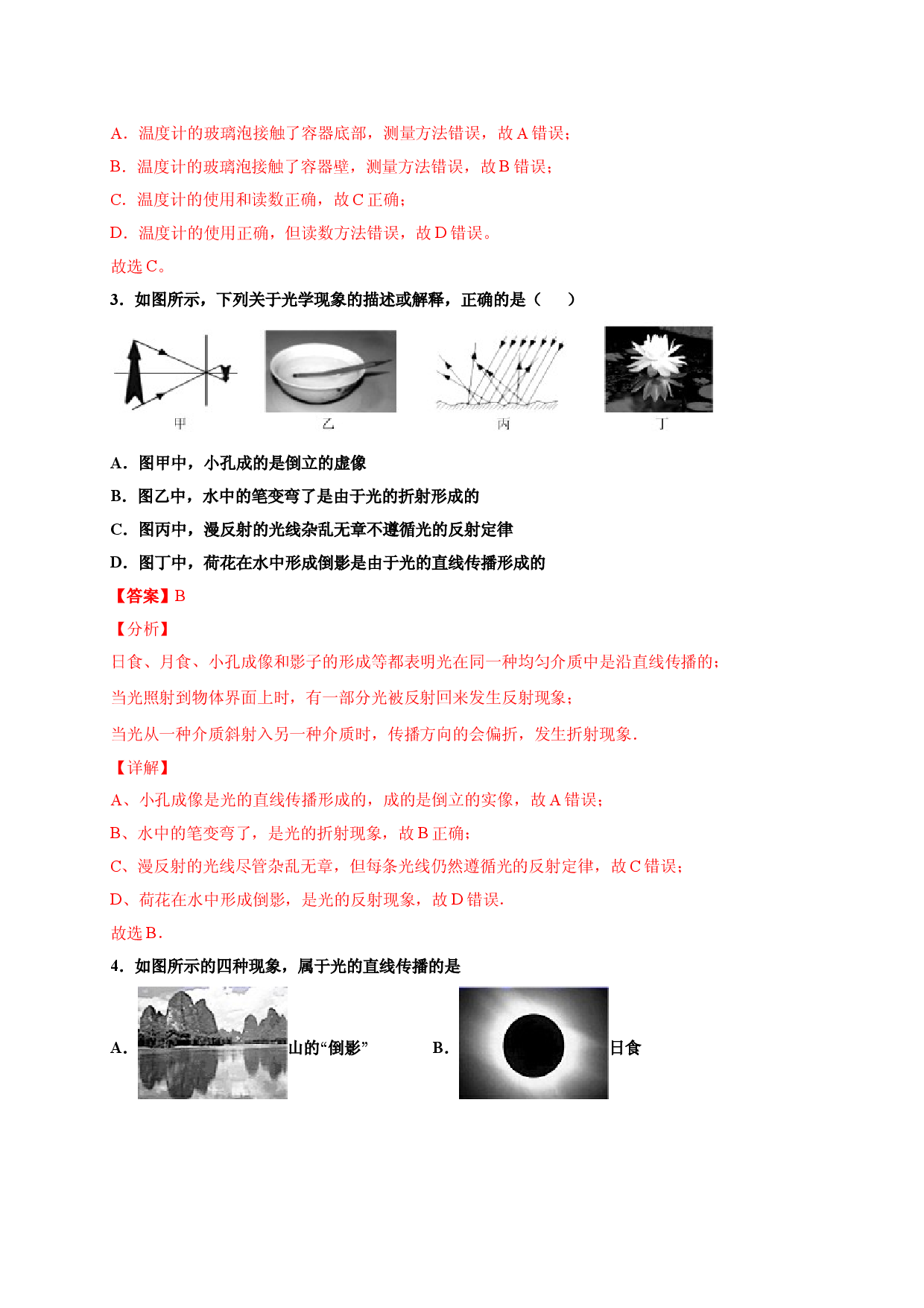 月考02  物态变化和光现象（解析版）.doc 第2页