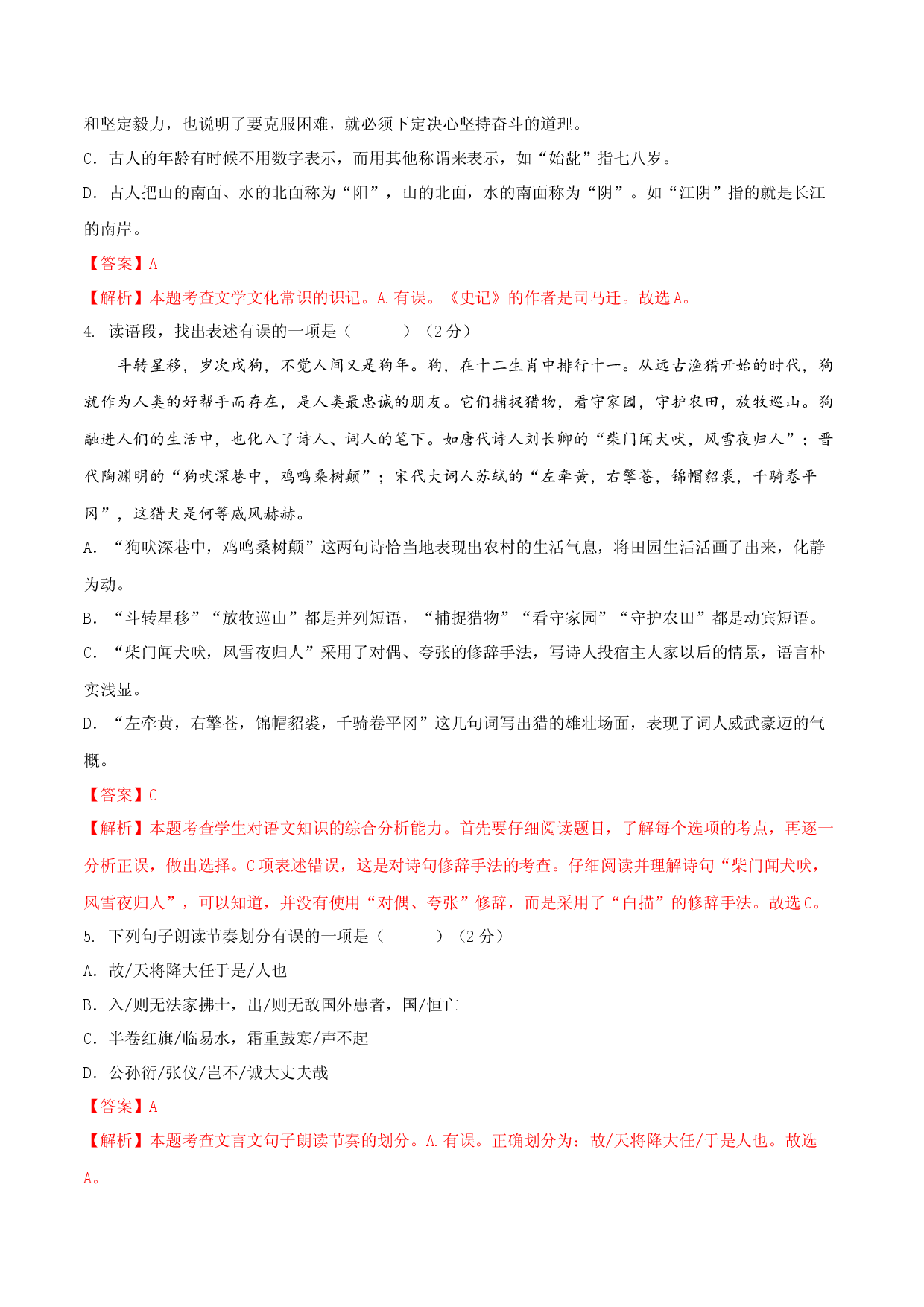 第六单元（B卷能力提升练）（解析版单元测试）八年级语文上册分层训练AB卷.docx 第2页