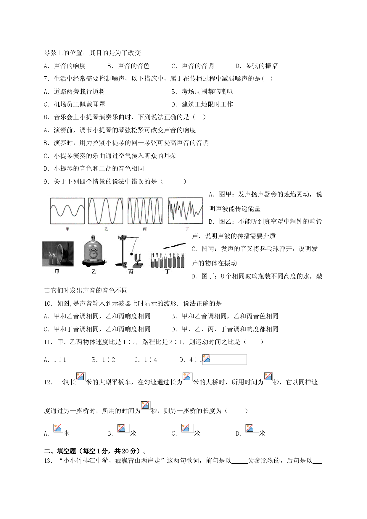 月考01  机械运动和声现象（原卷版）.doc 第2页