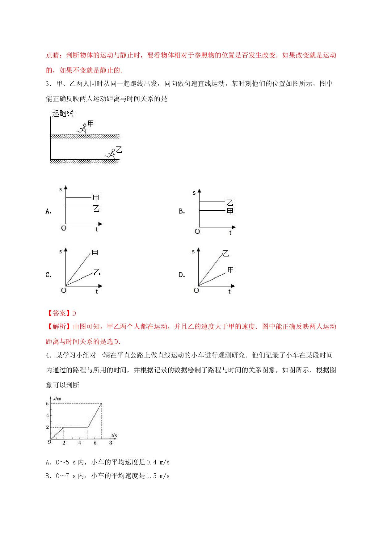 月考01  机械运动和声现象（解析版）.doc 第2页