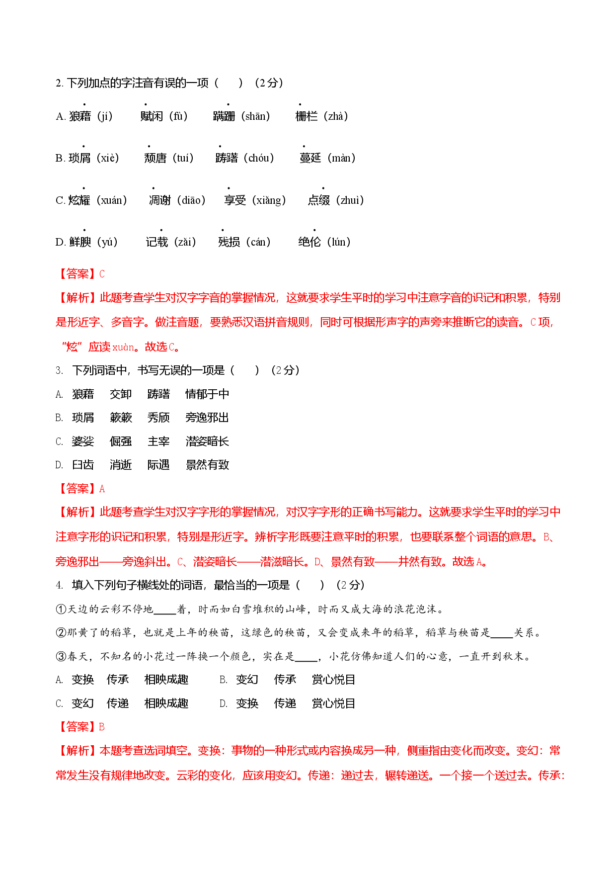 第四单元（B卷能力提升练）（解析版单元测试）八年级语文上册分层训练AB卷.docx 第2页