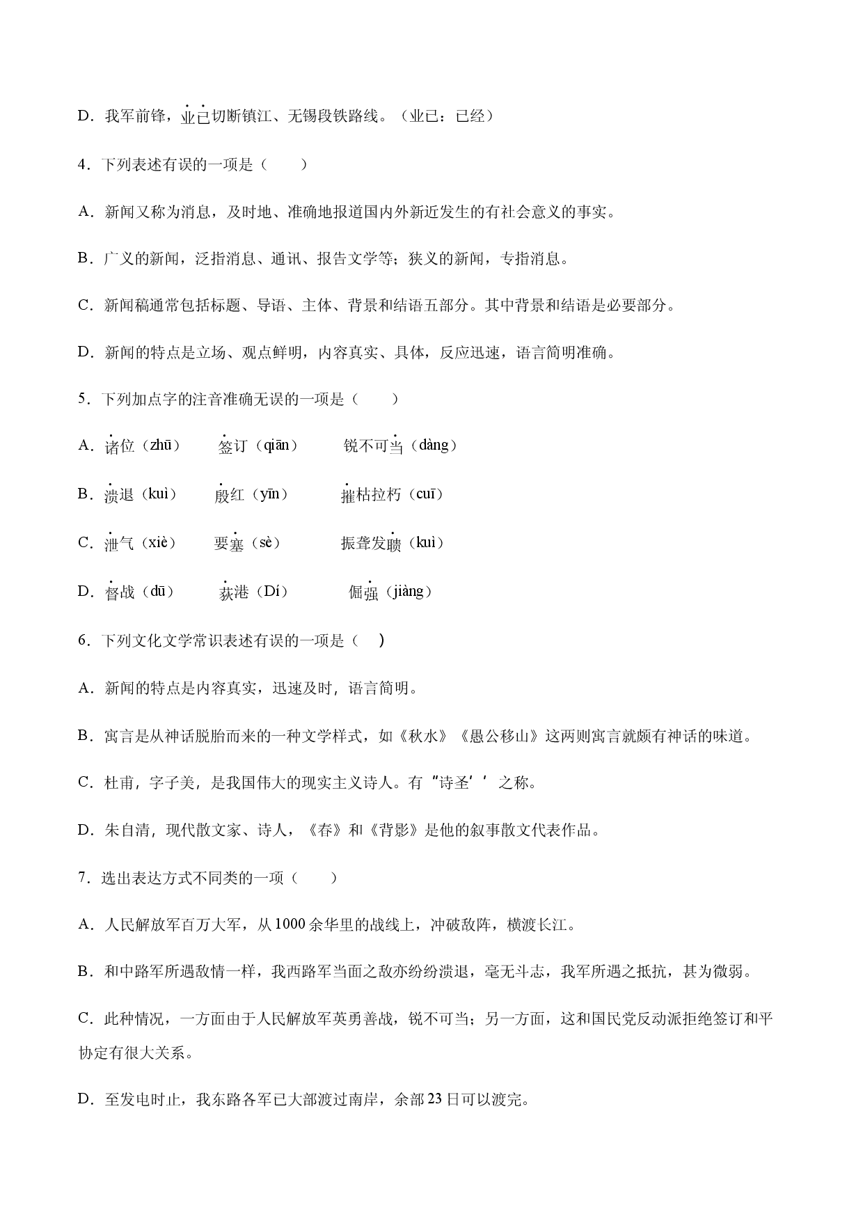 第01课 消息二则(基础训练)(原卷版).docx 第2页