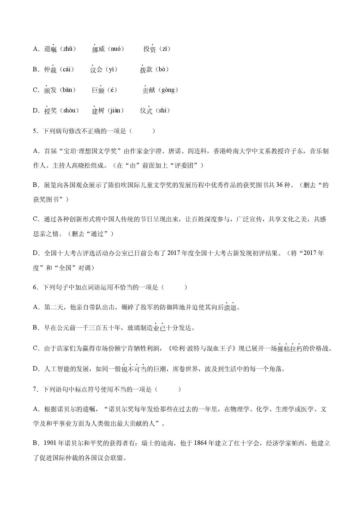 第02课 首届诺贝尔奖颁发(提升训练)(原卷版).docx 第2页