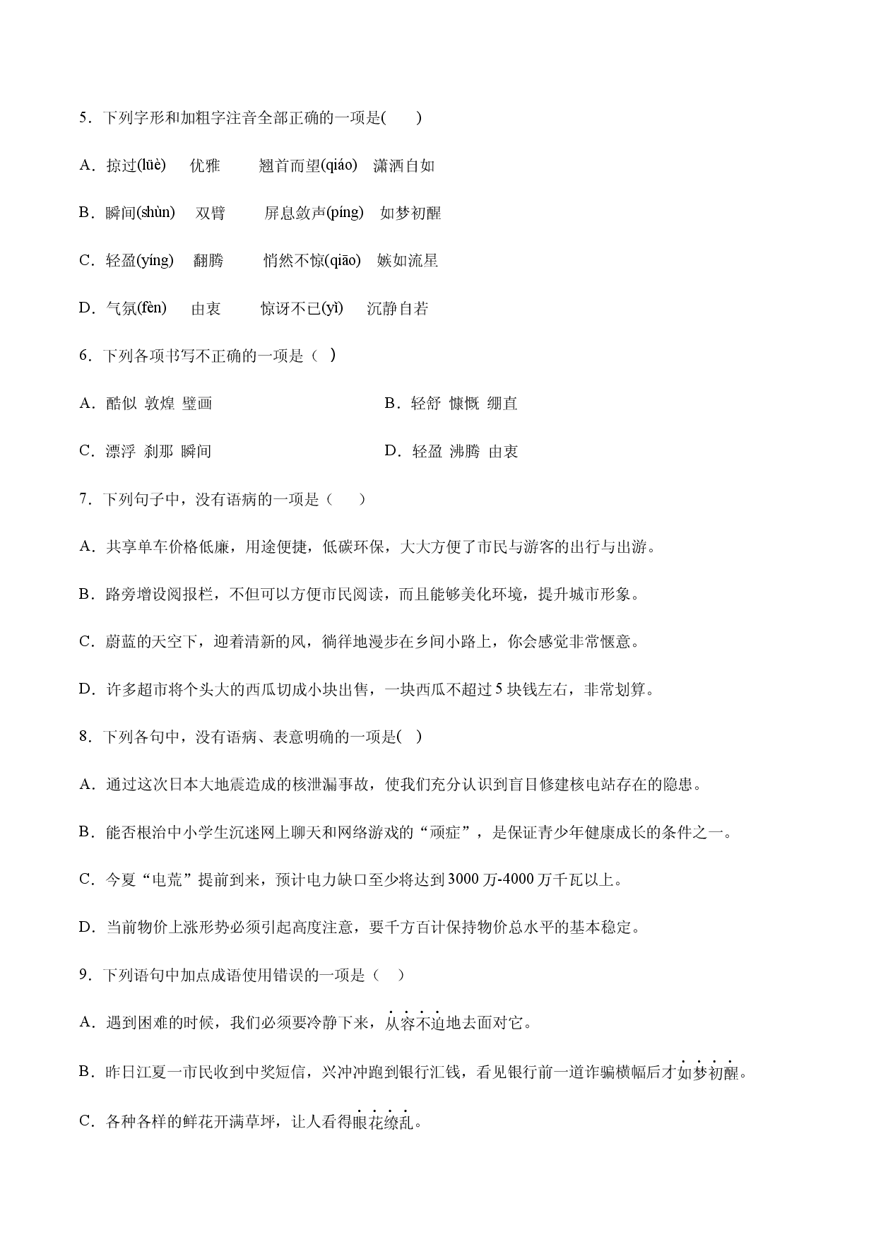 第03课 飞天凌空&mdash;&mdash;跳水姑娘吕伟夺魁记(基础训练)(原卷版).docx 第2页