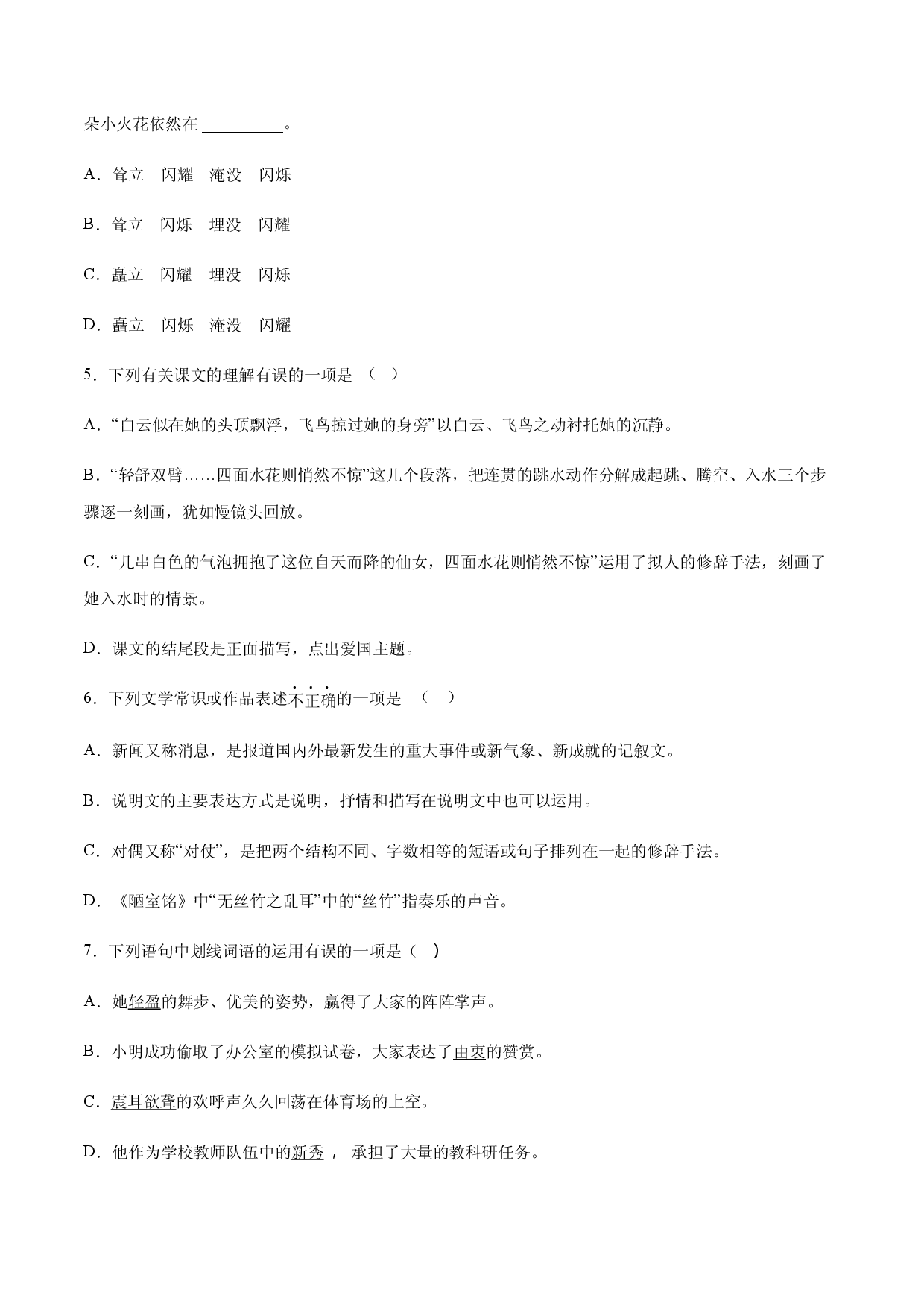第03课 飞天凌空&mdash;&mdash;跳水姑娘吕伟夺魁记(提升训练)(原卷版).docx 第2页