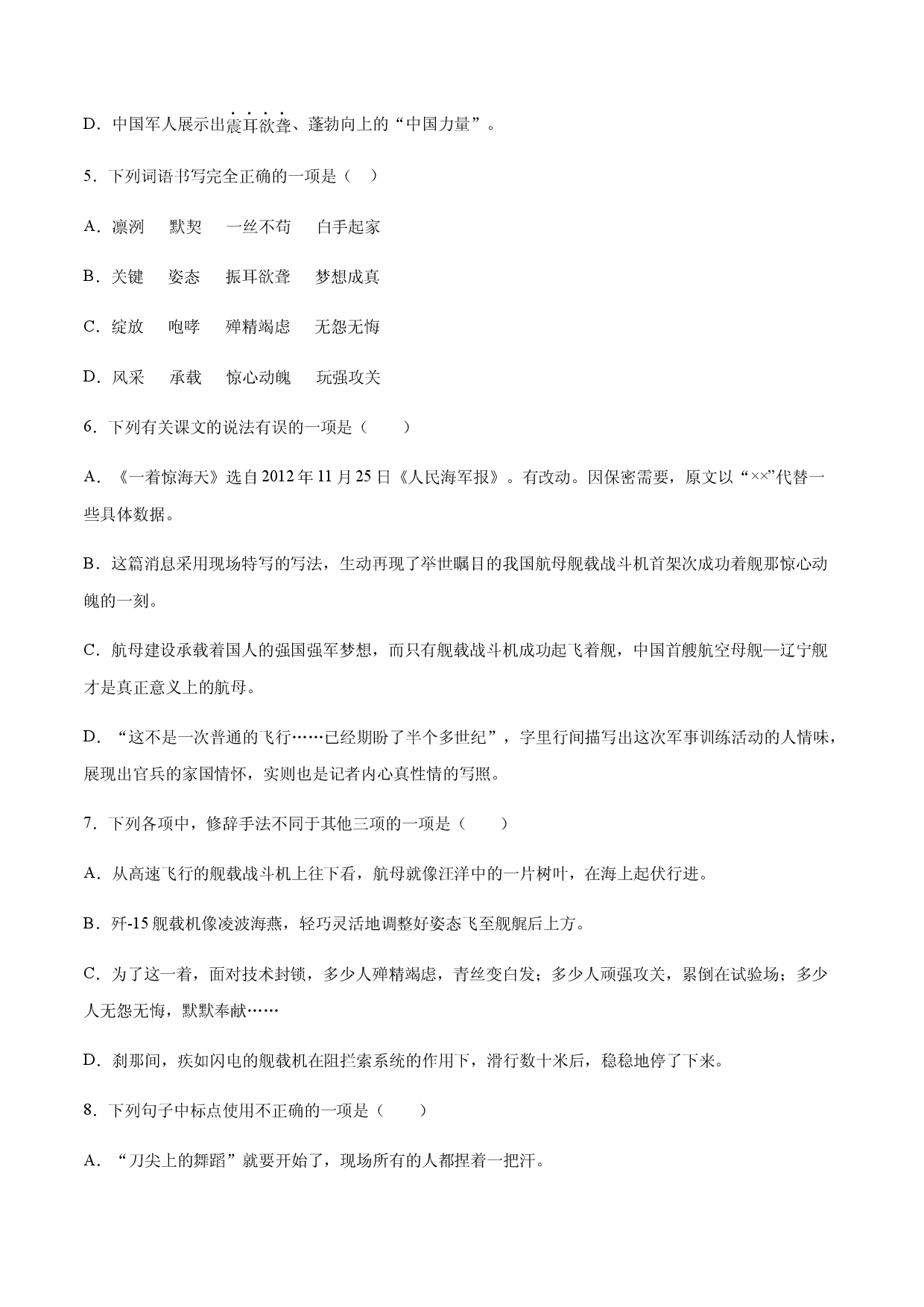 第04课 一着惊海天(基础训练)(原卷版).docx 第2页