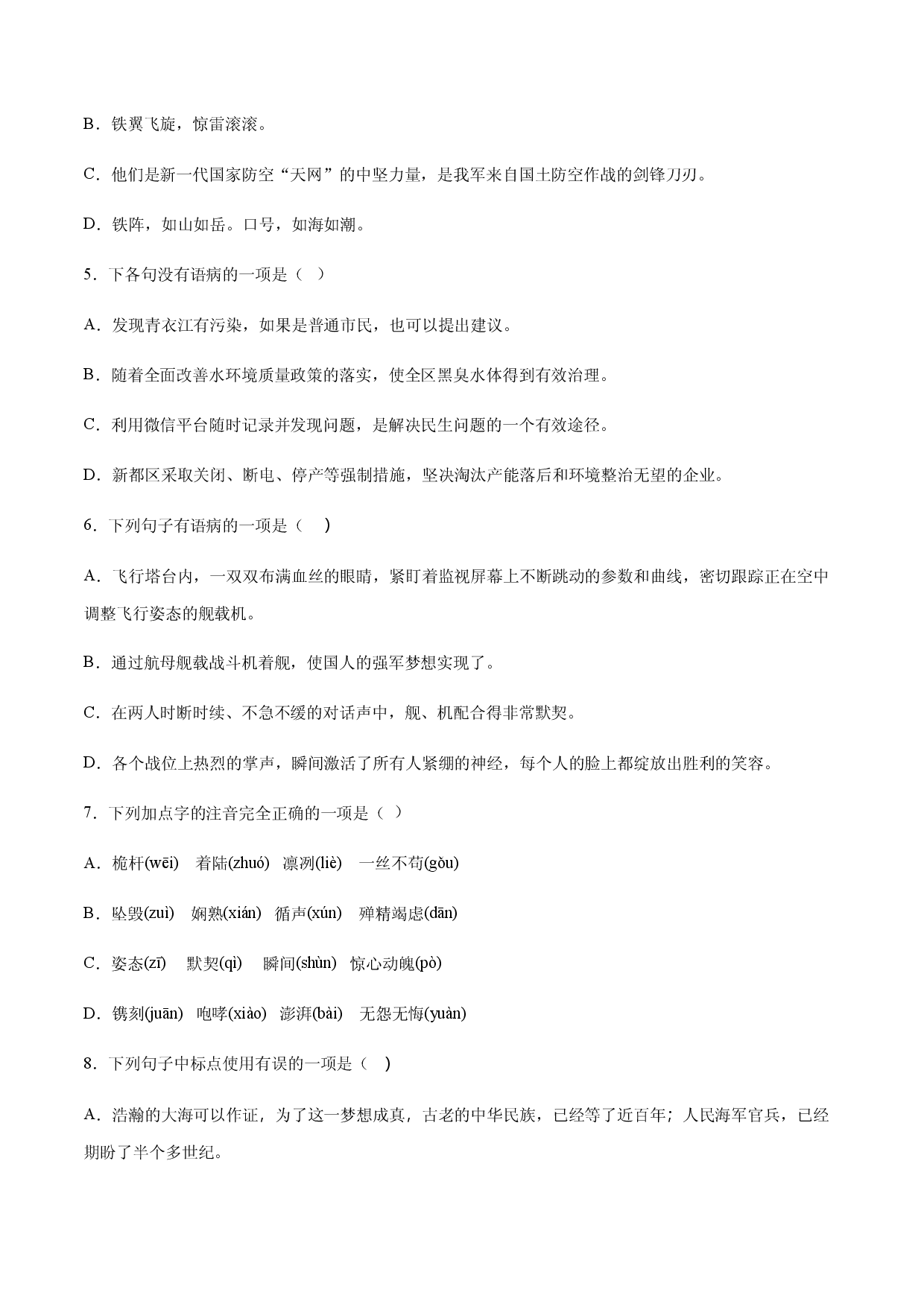 第04课 一着惊海天(提升训练)(原卷版).docx 第2页