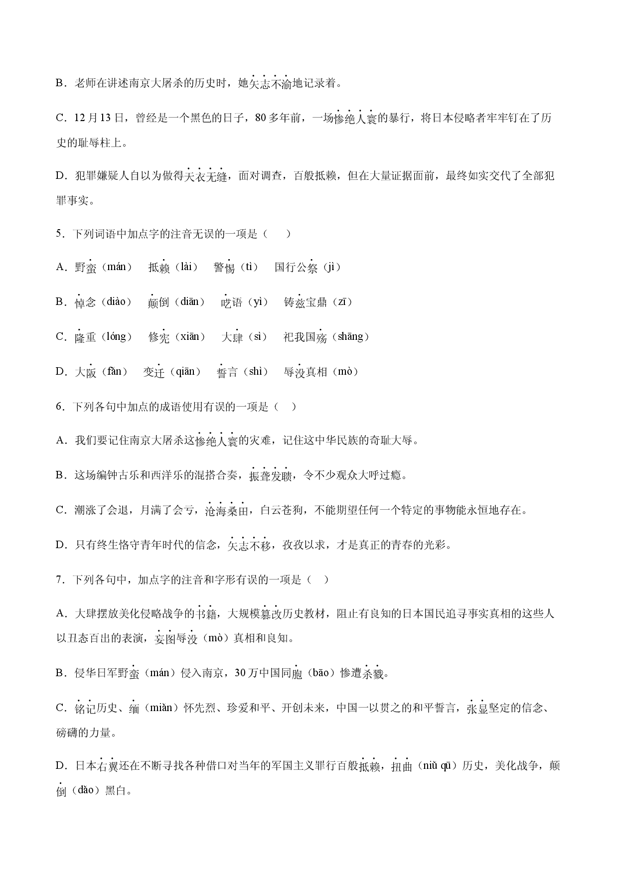 第05课 国行公祭(基础训练)(原卷版).docx 第2页
