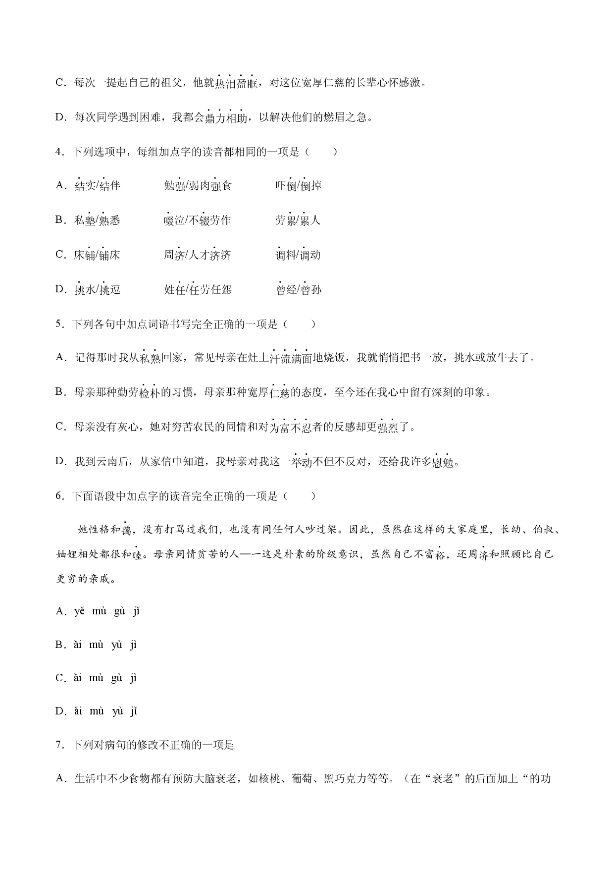 第07课 回忆我的母亲(基础训练)(原卷版).docx 第2页