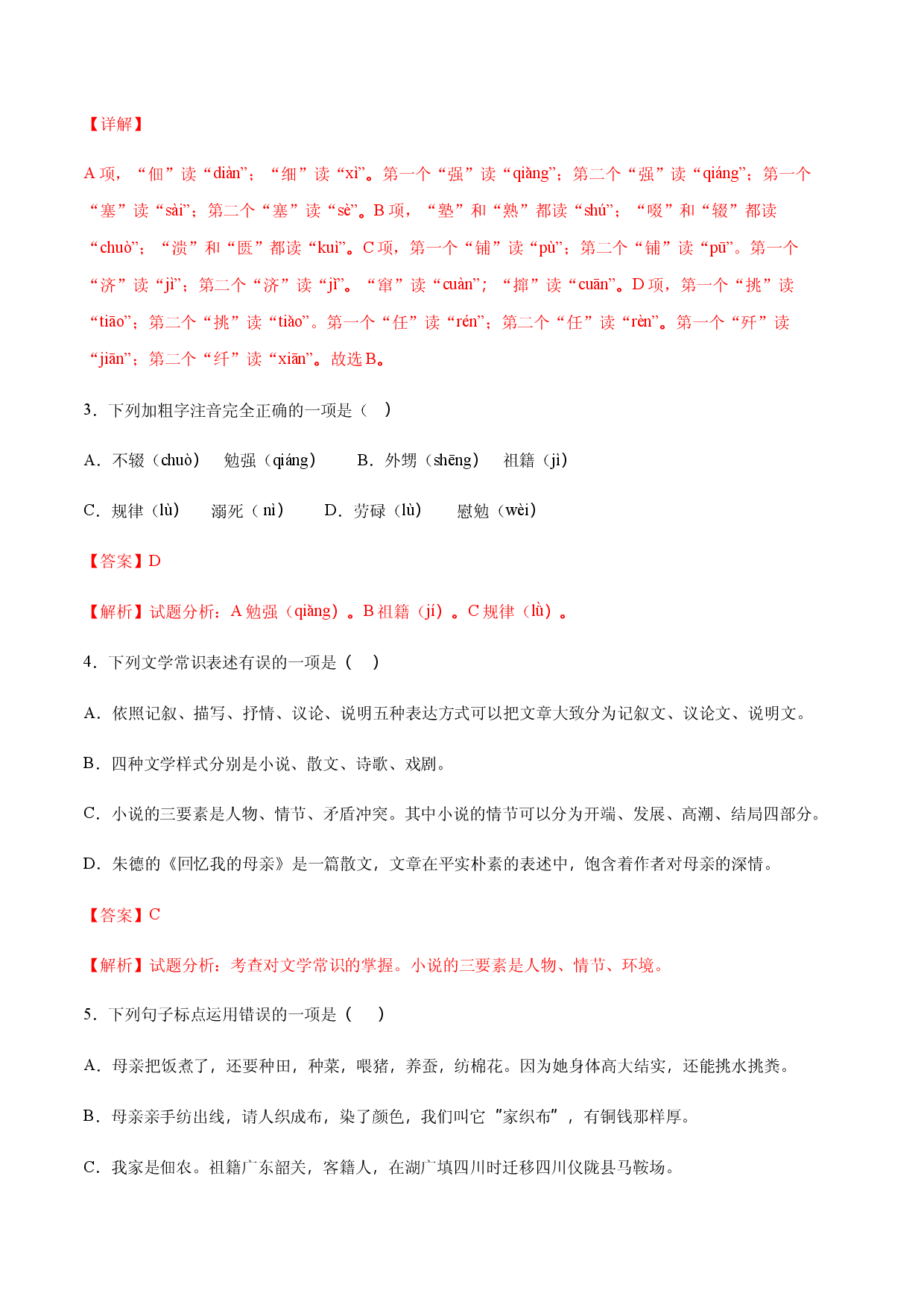 第07课 回忆我的母亲(提升训练)(解析版).docx 第2页
