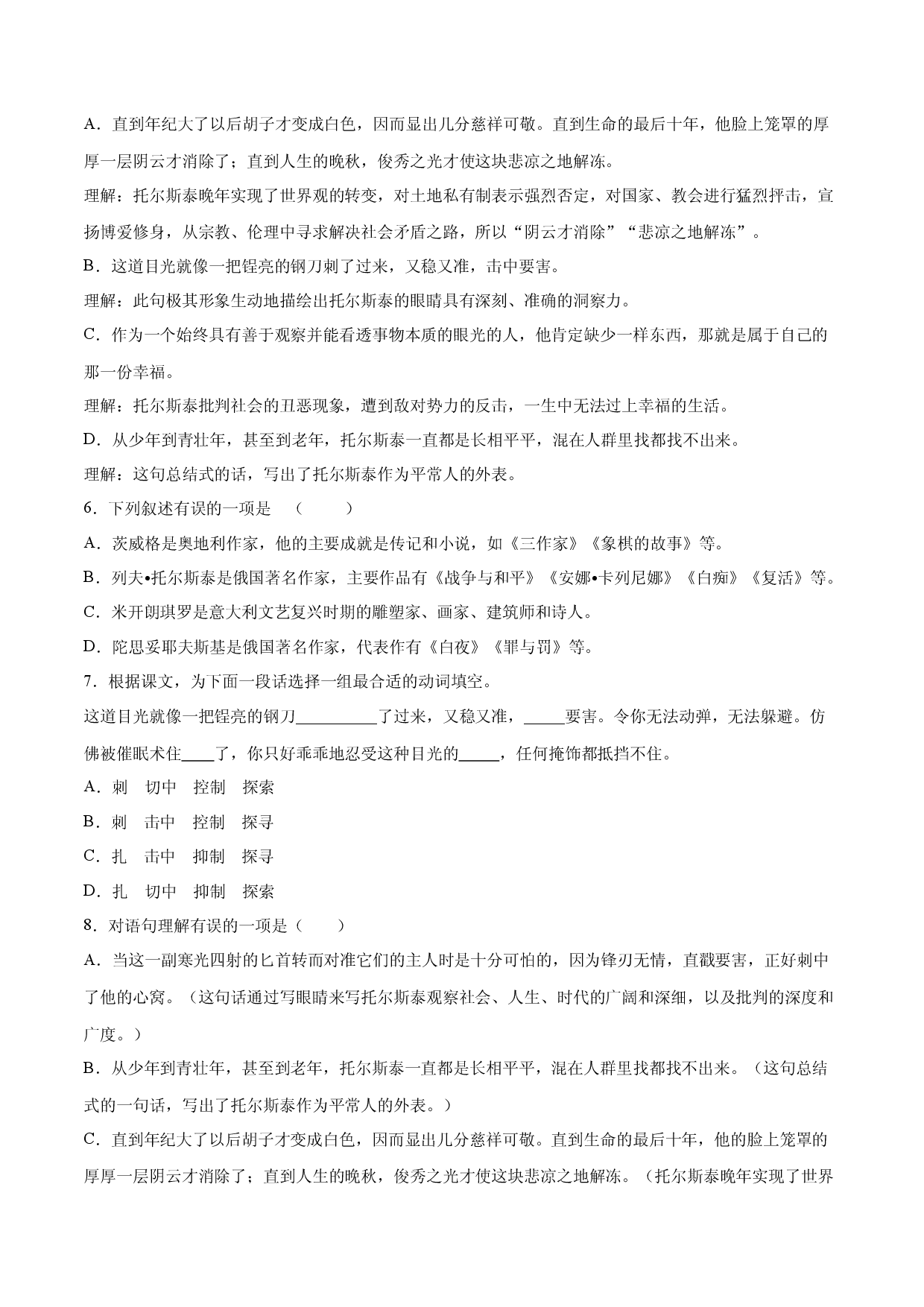 第08课 列夫&middot;托尔斯泰(提升训练)(原卷版).docx 第2页