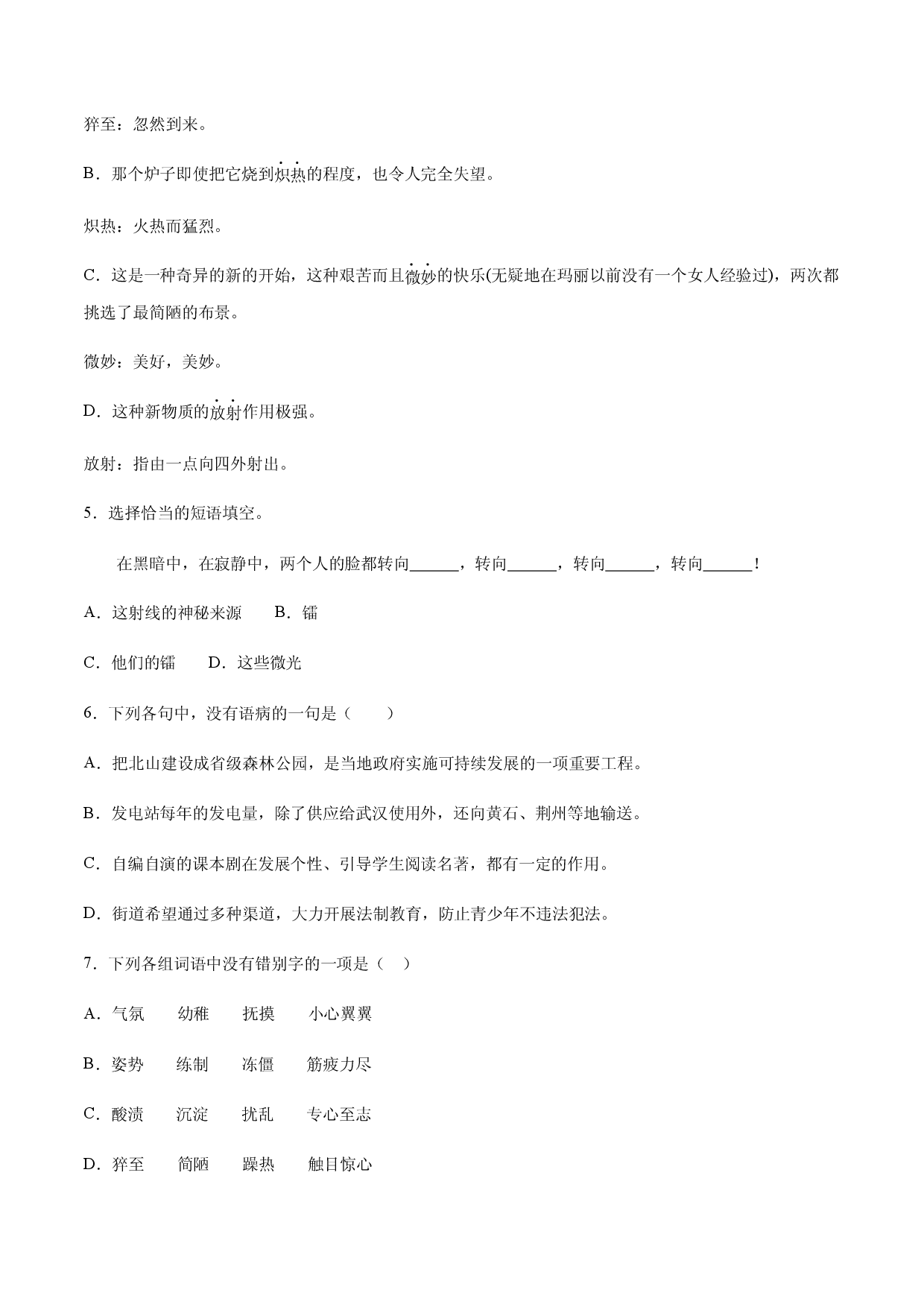 第09课 美丽的颜色(基础训练)(原卷版).docx 第2页