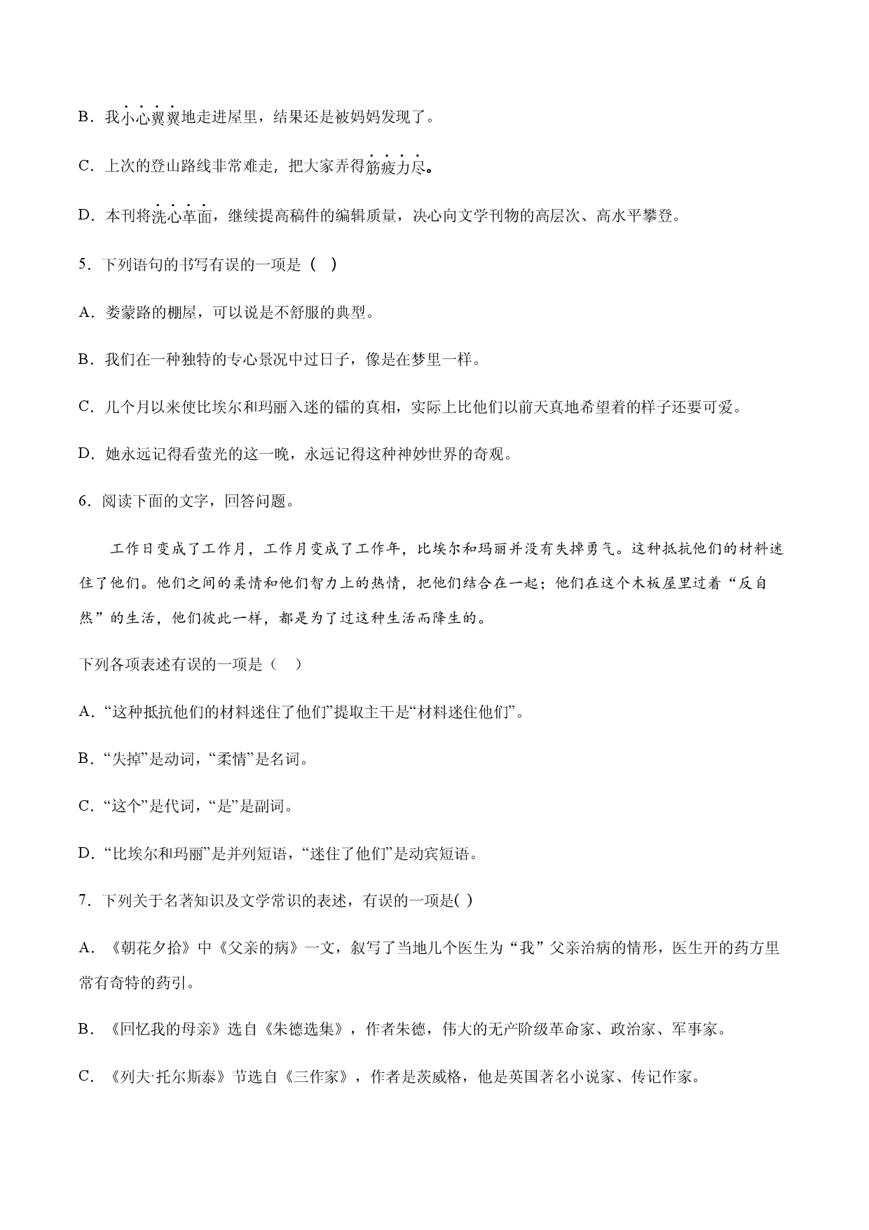 第09课 美丽的颜色(提升训练)(原卷版).docx 第2页