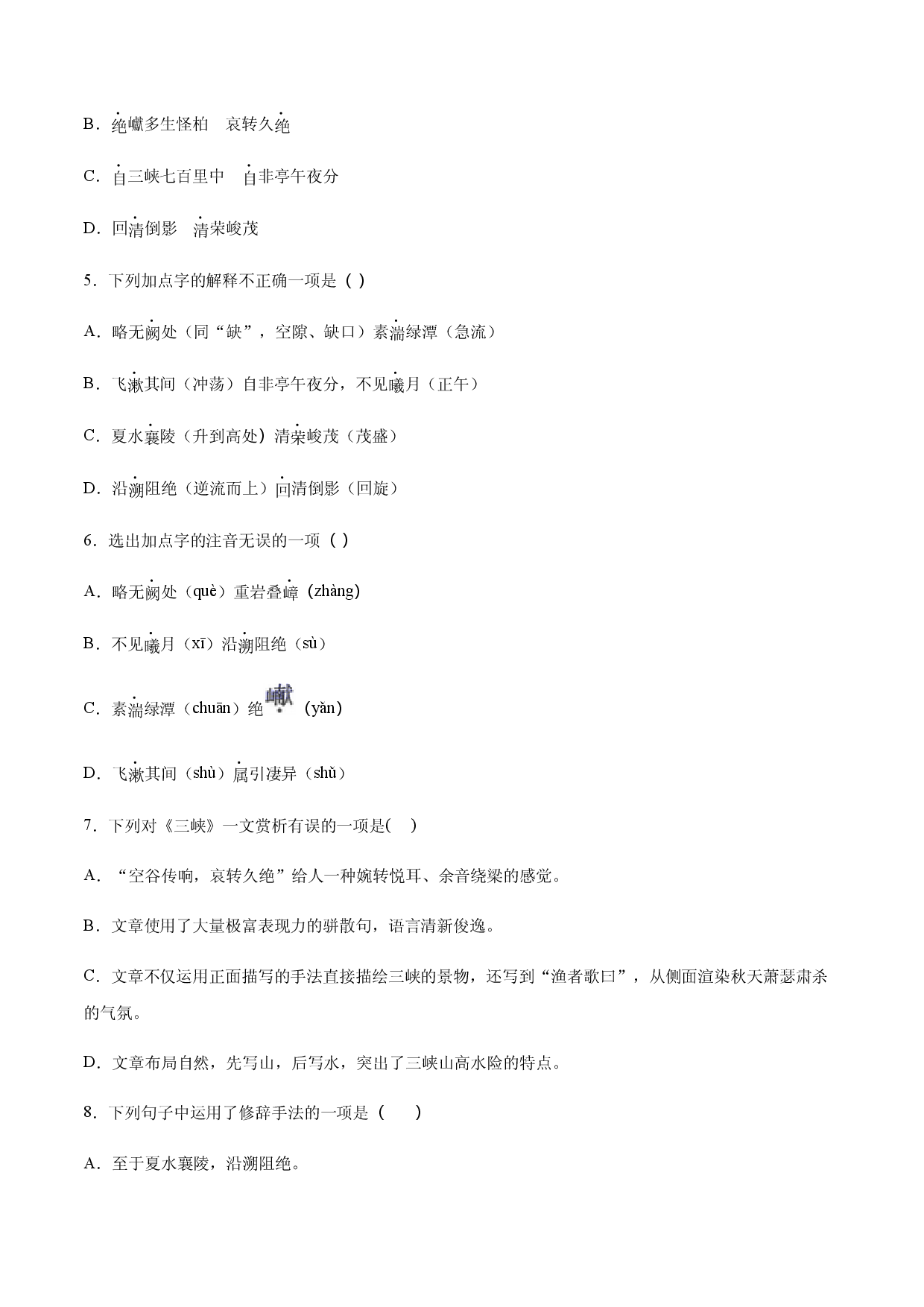 第10课 三峡(基础训练)(原卷版).docx 第2页