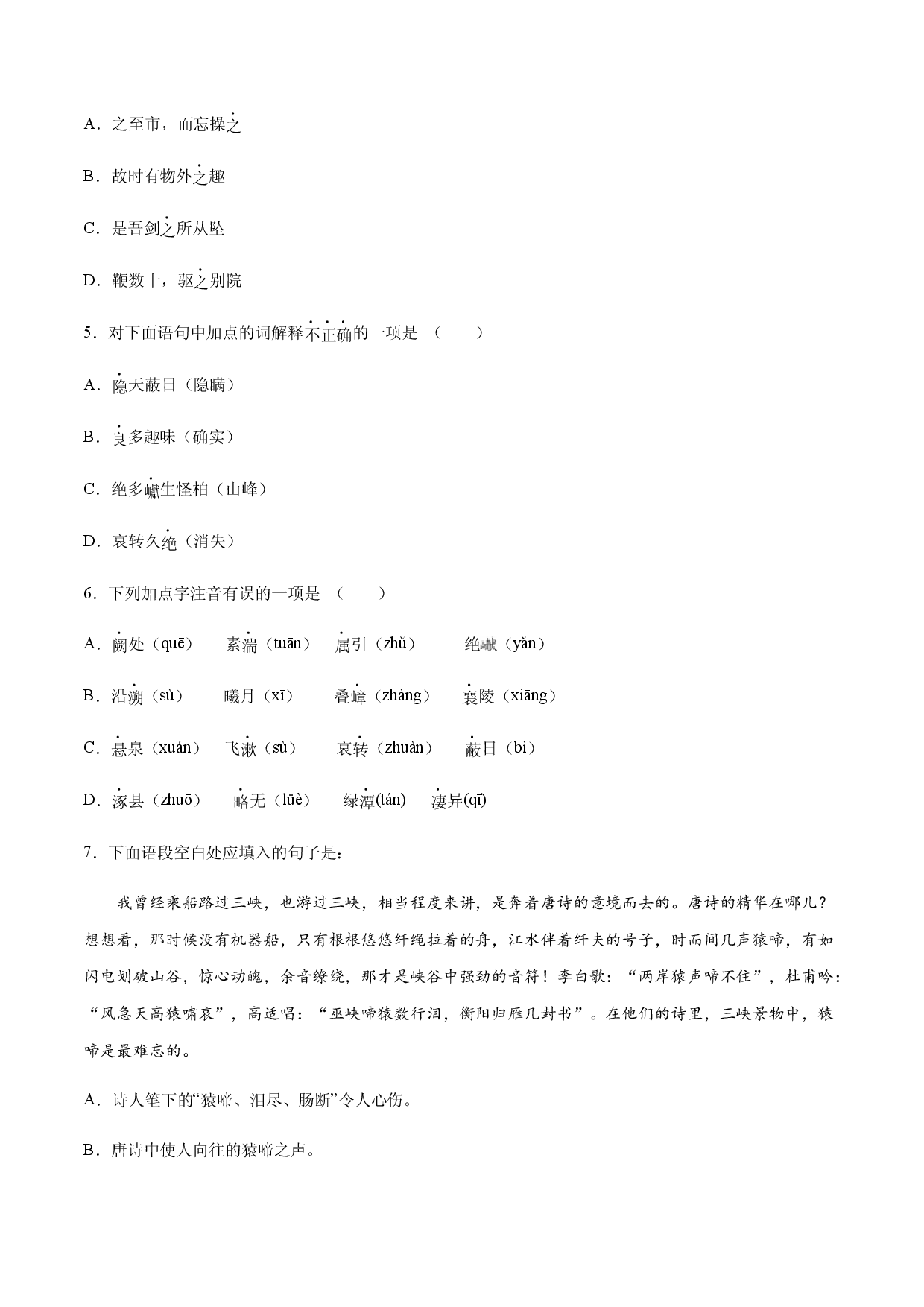 第10课 三峡(提升训练)(原卷版).docx 第2页