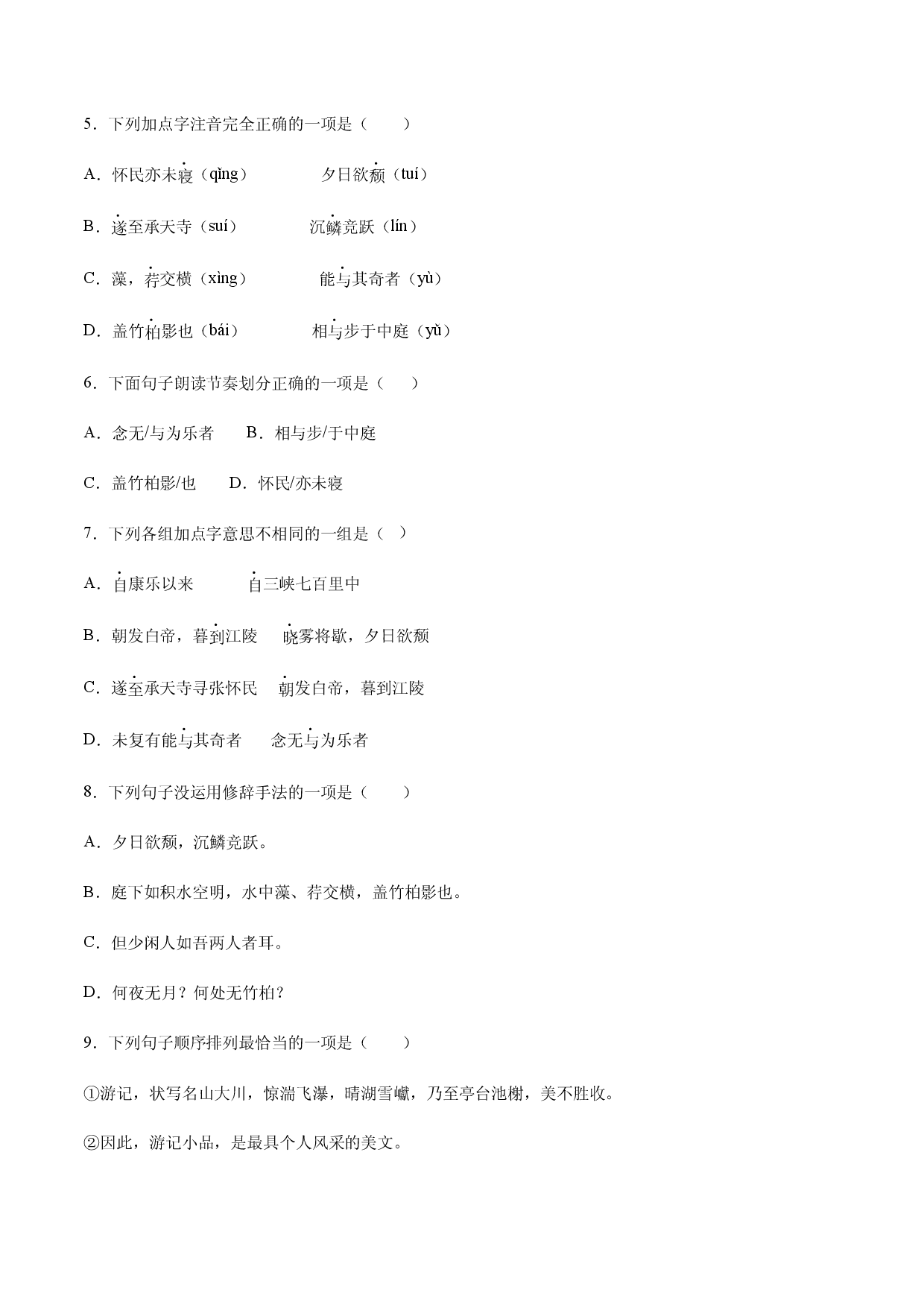 第11课 短文二篇(基础训练)(原卷版).docx 第2页