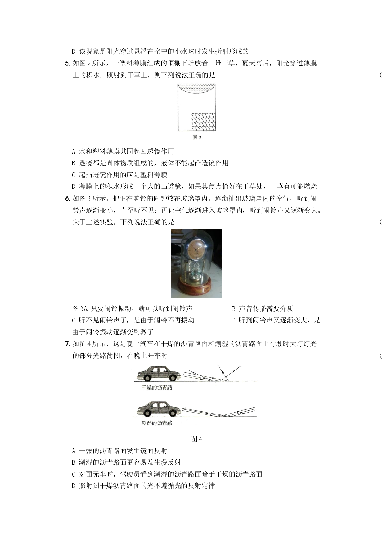 期末教学质量评估卷（二）－八年级物理上册新视角培优集训（人教版）.docx 第2页