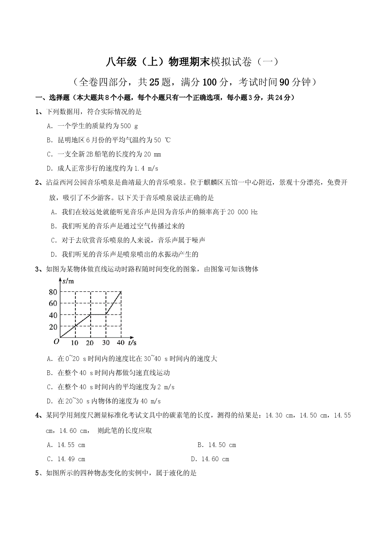 模拟试题01（原卷版）.docx 第1页