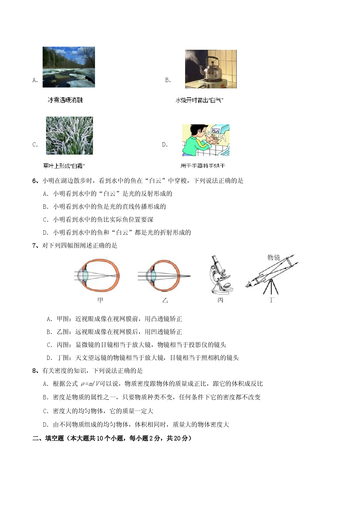 模拟试题01（原卷版）.docx 第2页
