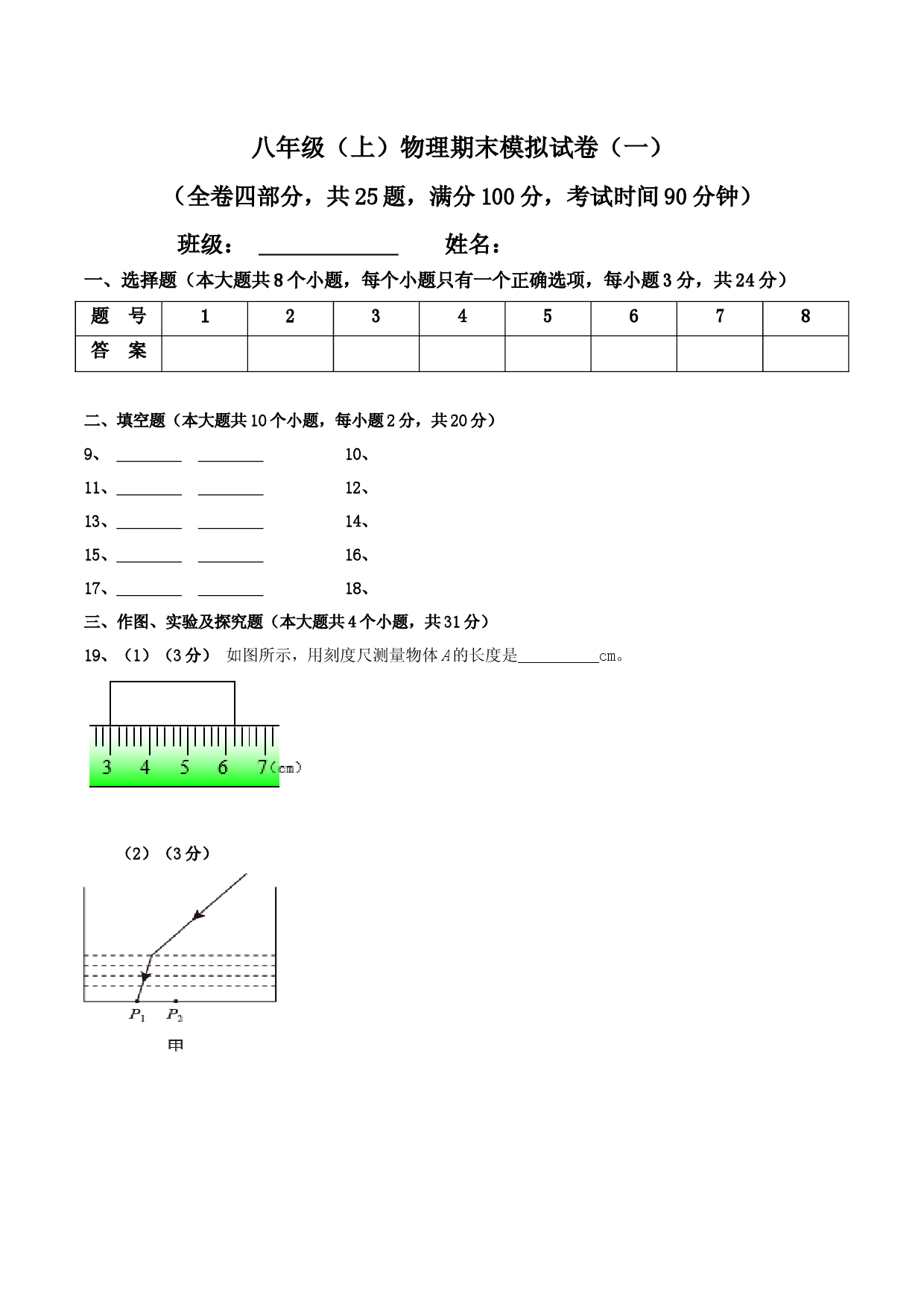 模拟试题01（答题卡）.docx 第1页
