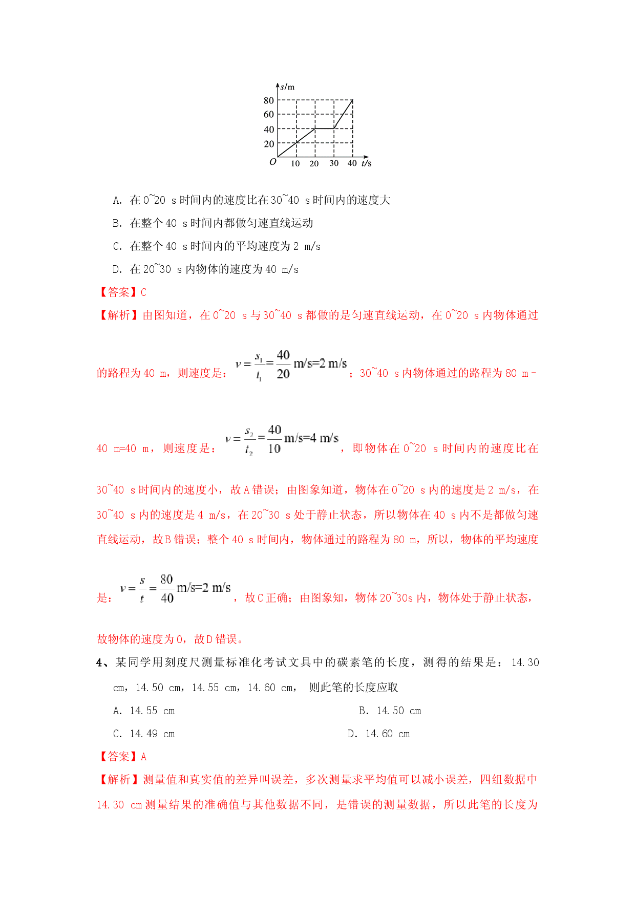 模拟试题01（解析版）.docx 第2页