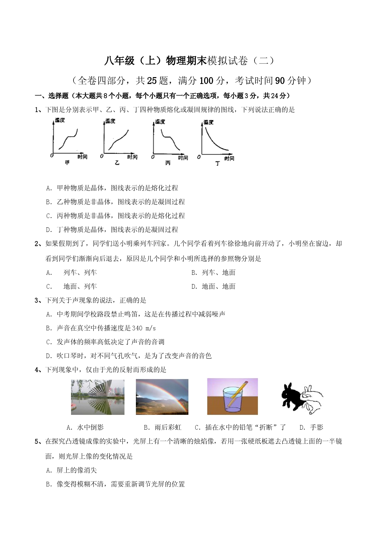 模拟试题02（原卷版）.docx 第1页