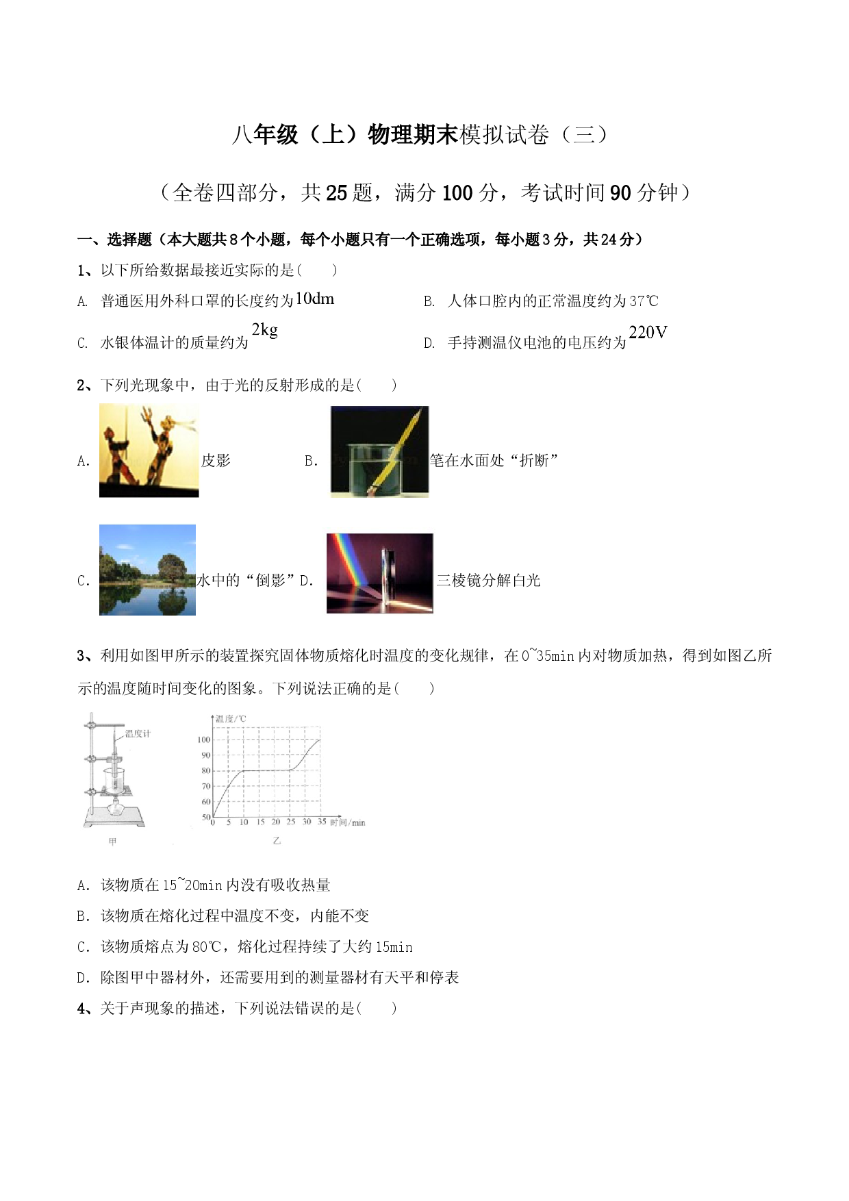模拟试题03（原卷版）.docx 第1页