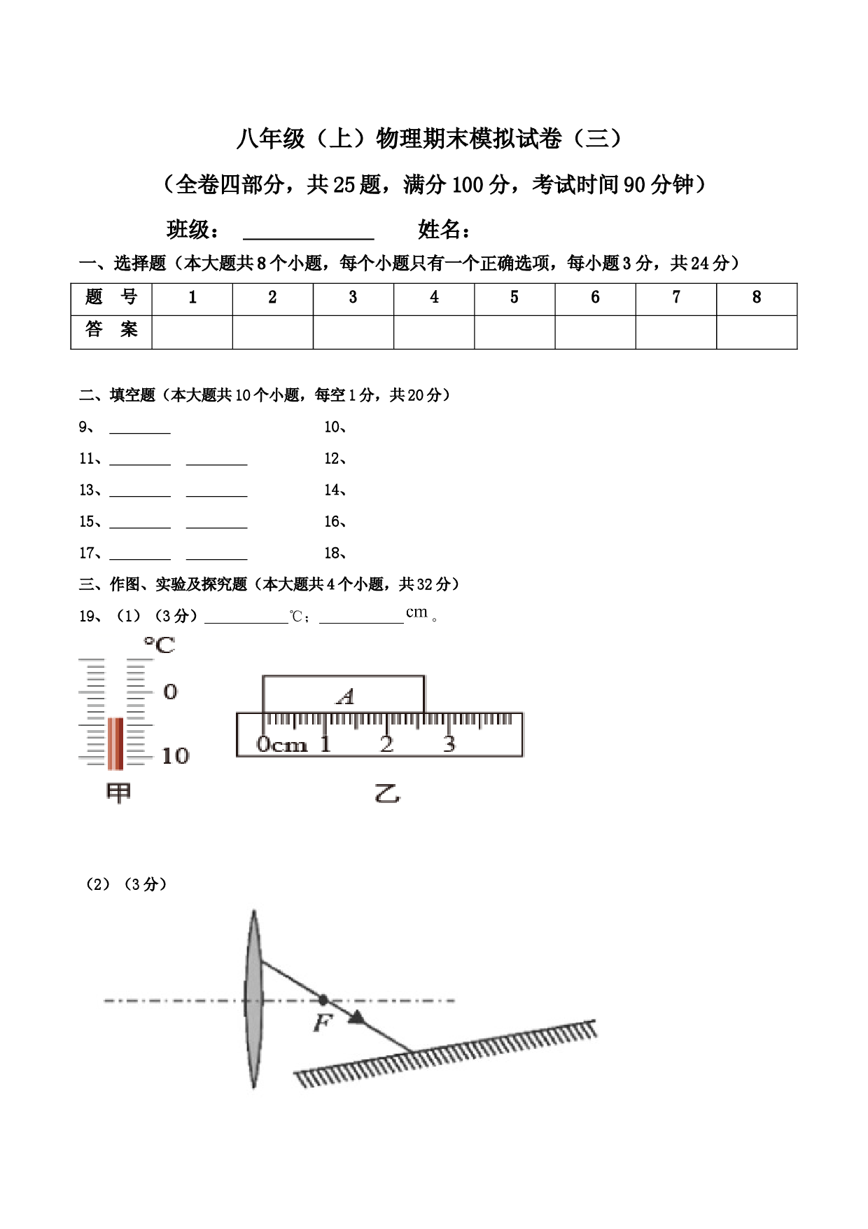 模拟试题03（答题卡）.docx 第1页