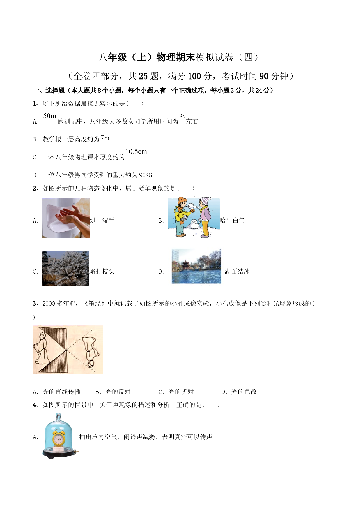 模拟试题04（原卷版）.docx 第1页