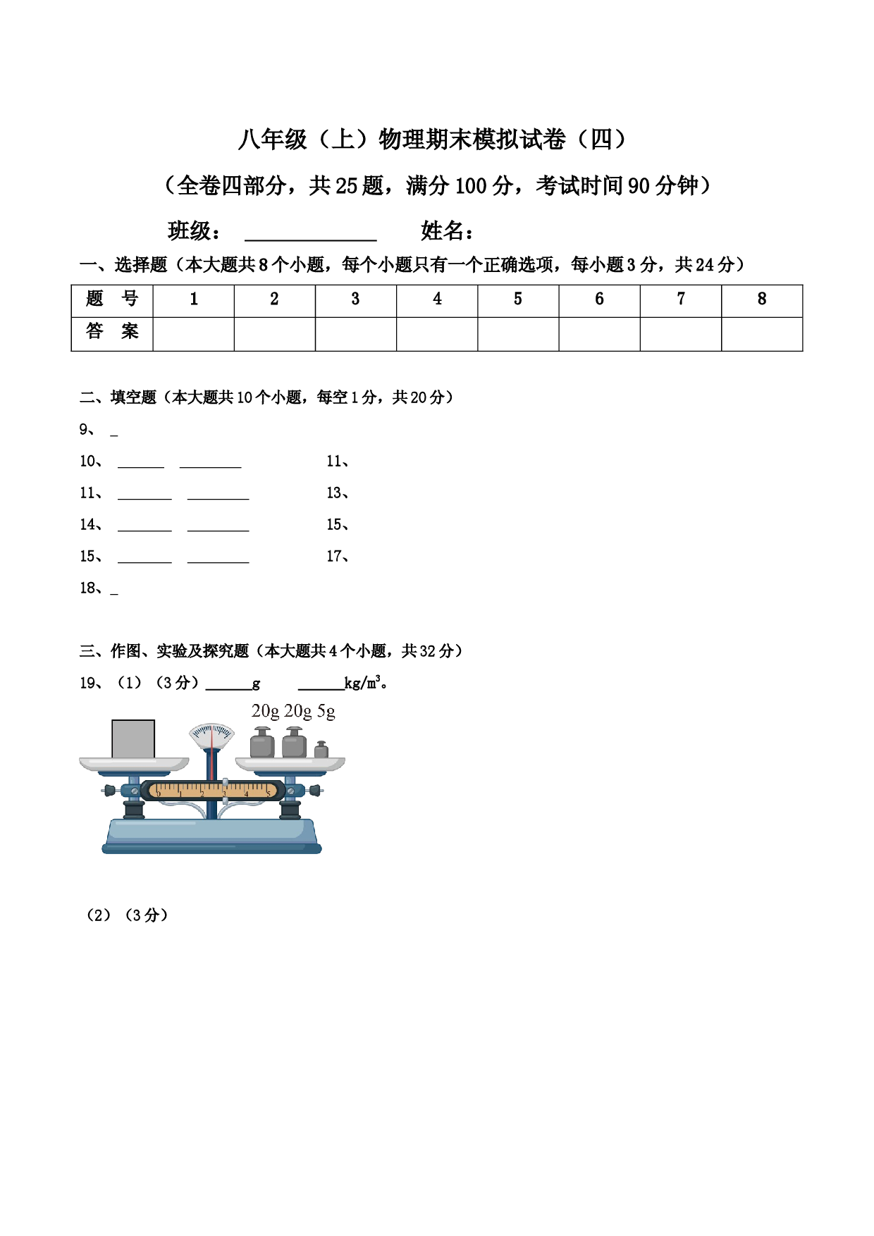 模拟试题04（答题卡）.docx 第1页