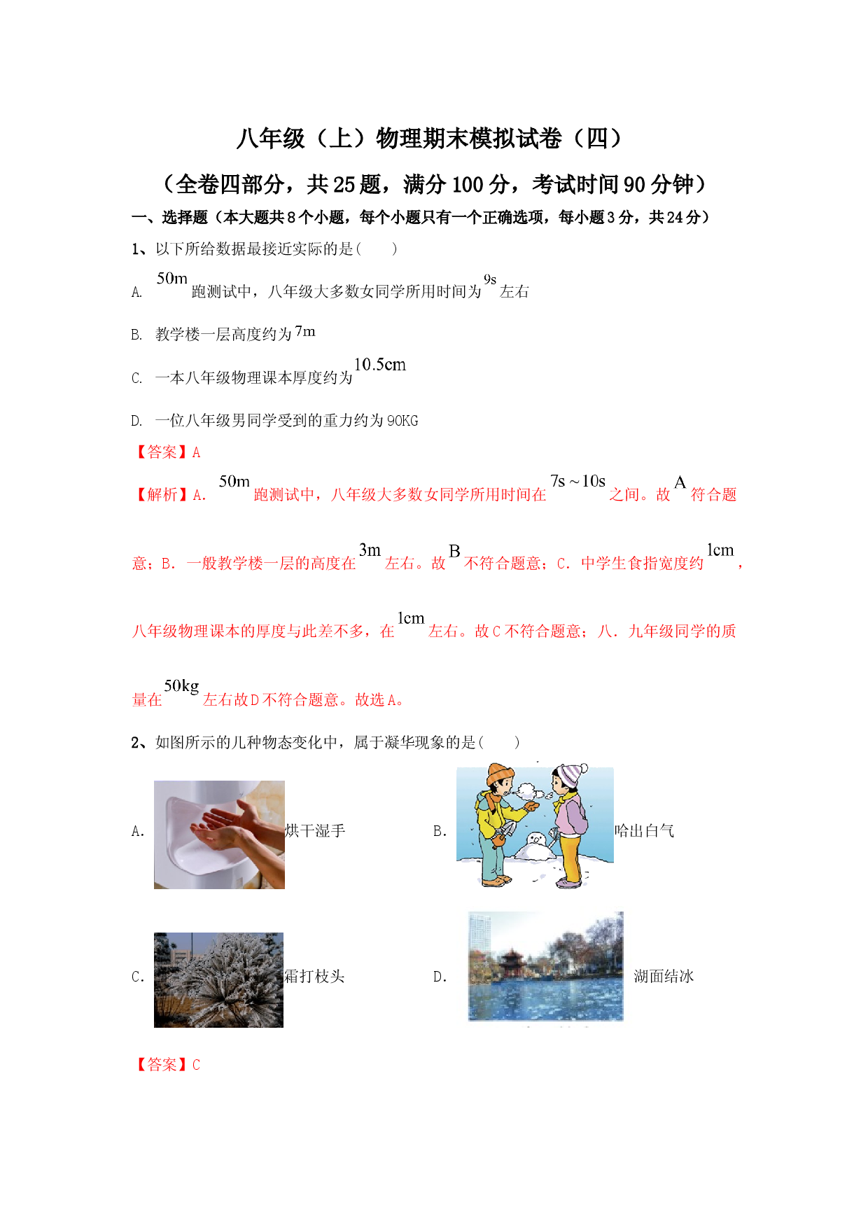 模拟试题04（解析版）.docx 第1页