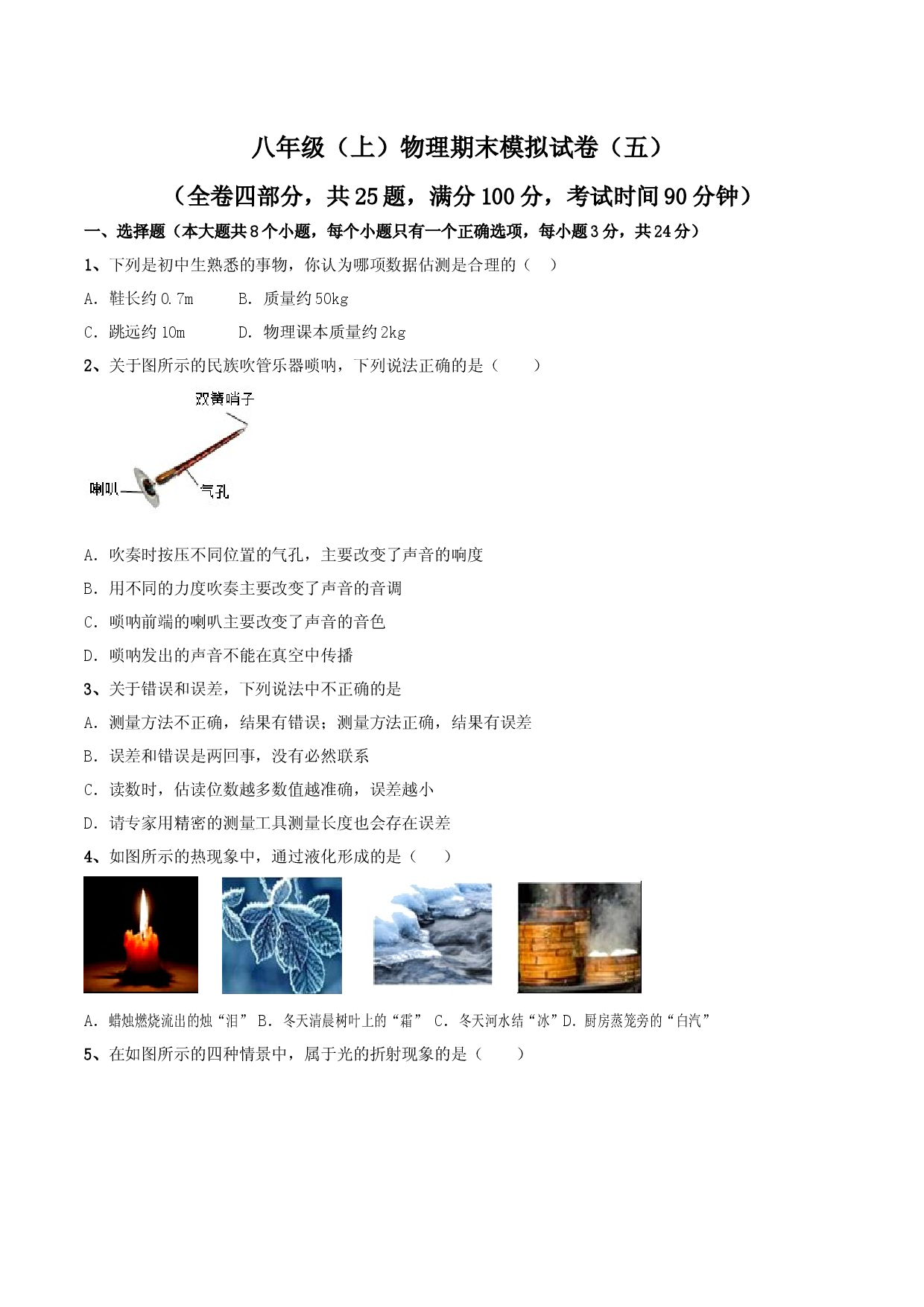 模拟试题05（原卷版）.docx 第1页