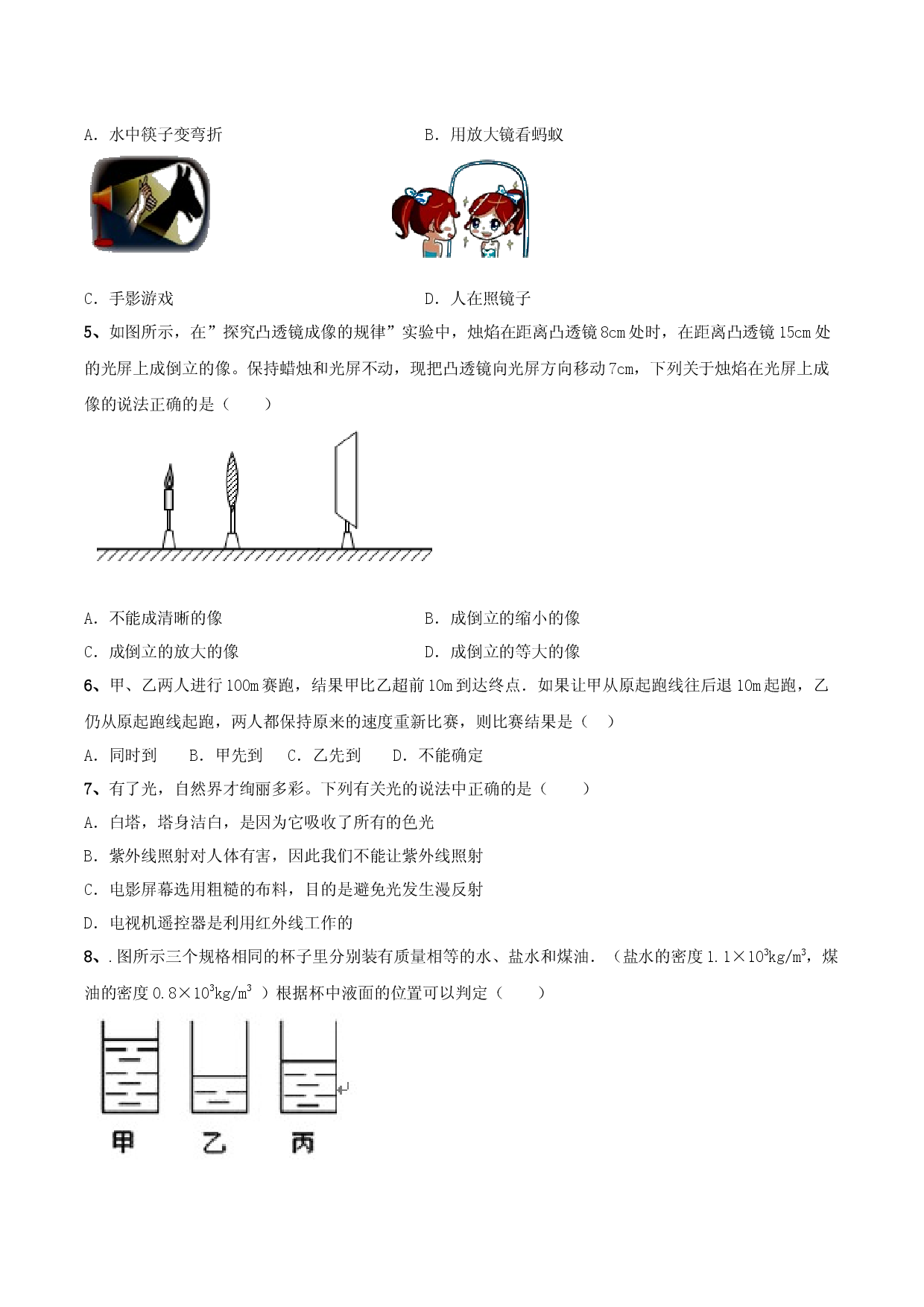 模拟试题06（原卷版）.docx 第2页