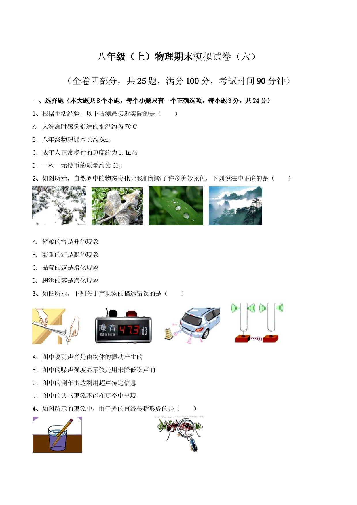 模拟试题06（原卷版）.docx 第1页