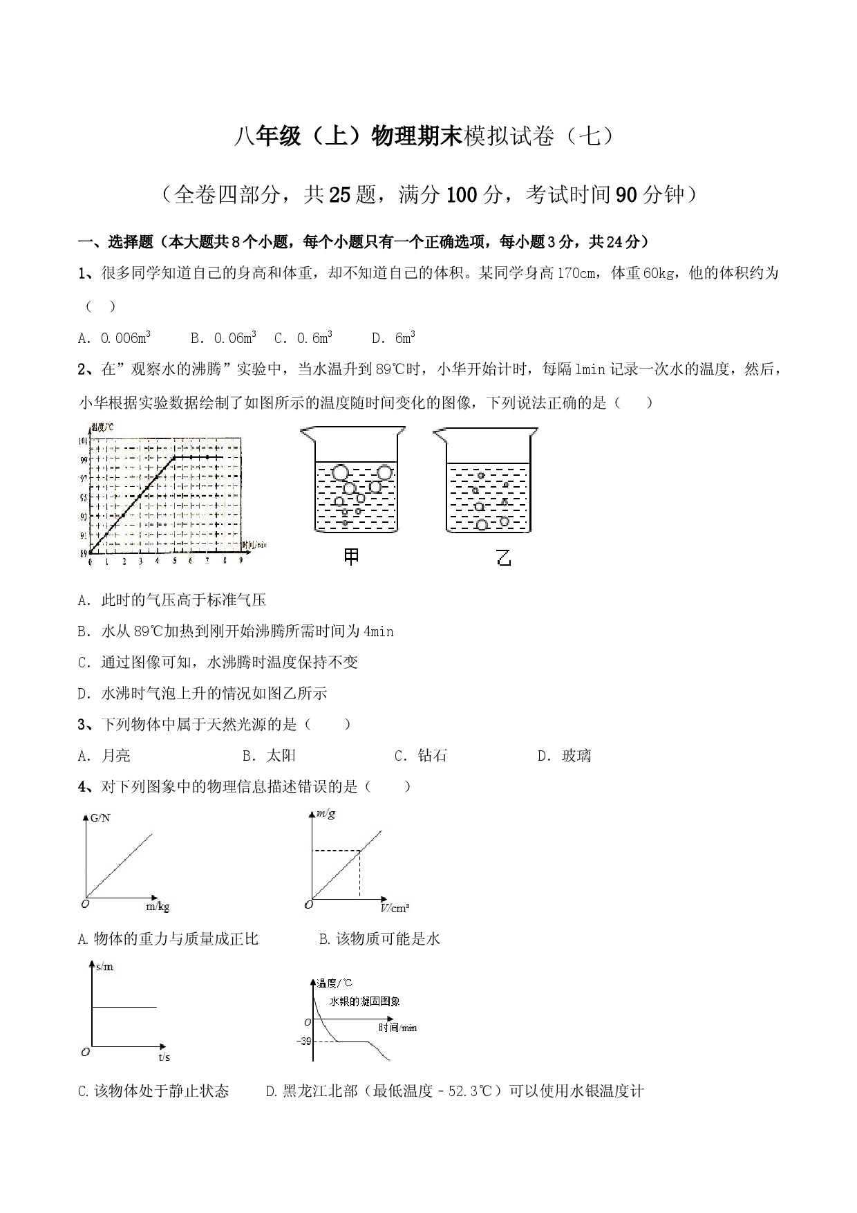 模拟试题07（原卷版）.docx 第1页
