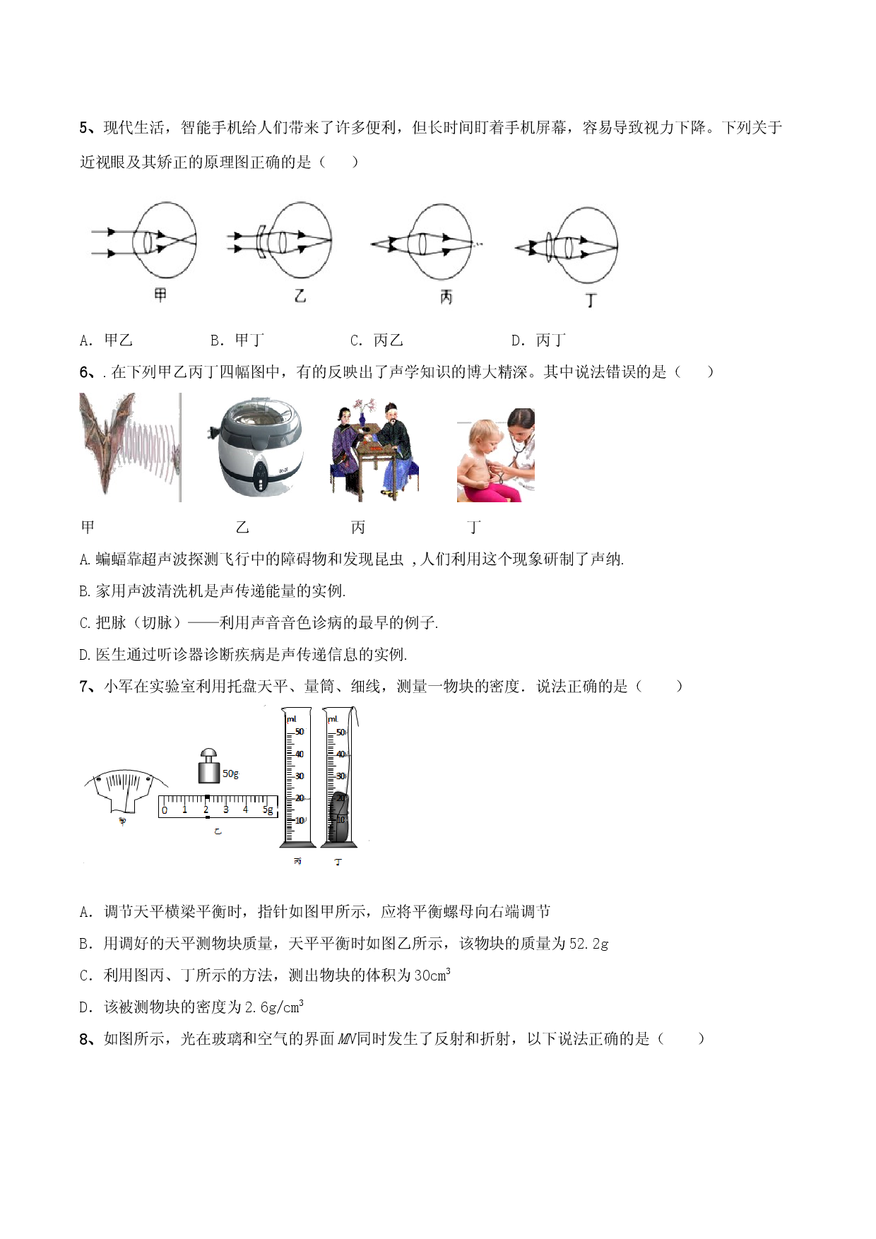 模拟试题07（原卷版）.docx 第2页