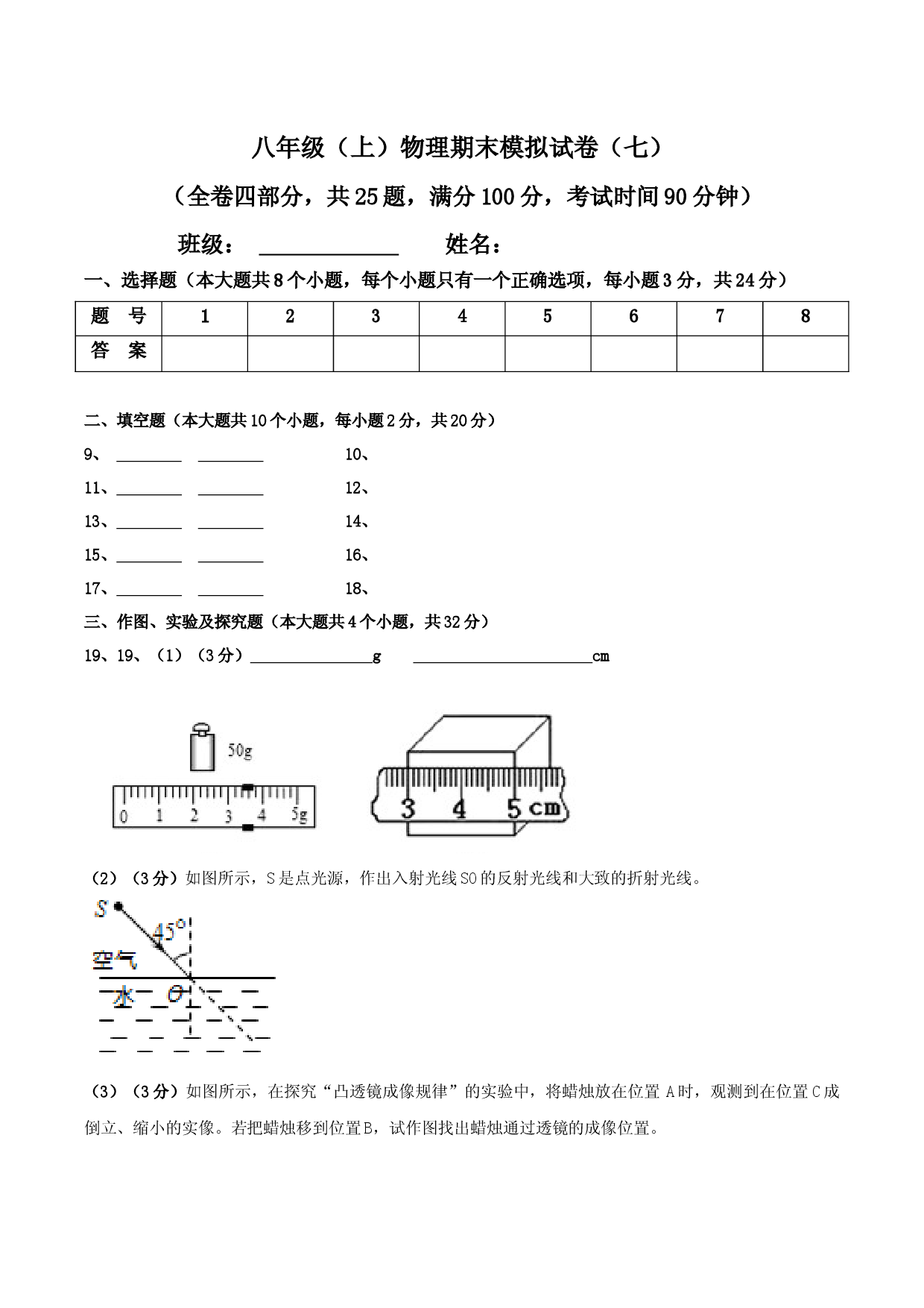 模拟试题07（答题卡）.docx 第1页