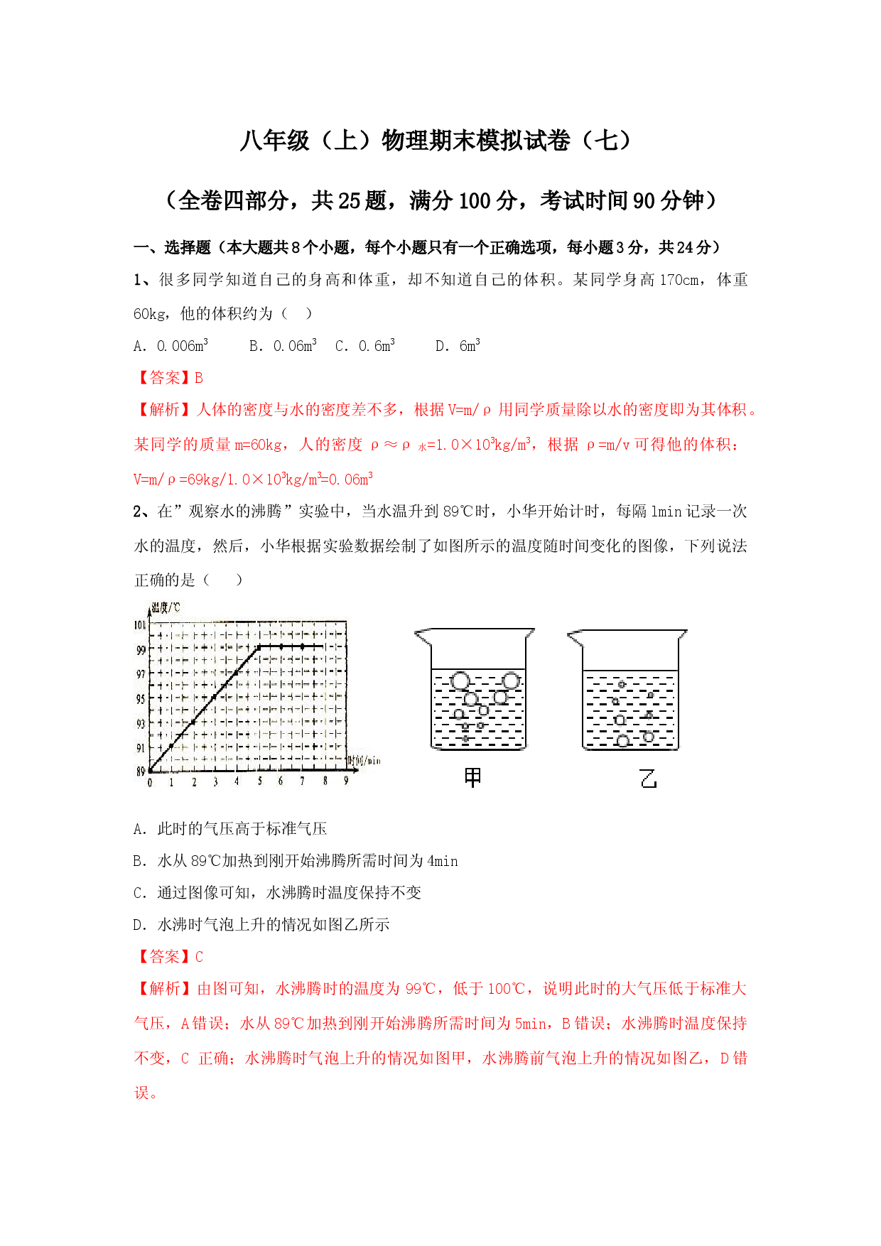 模拟试题07（解析版）.docx 第1页