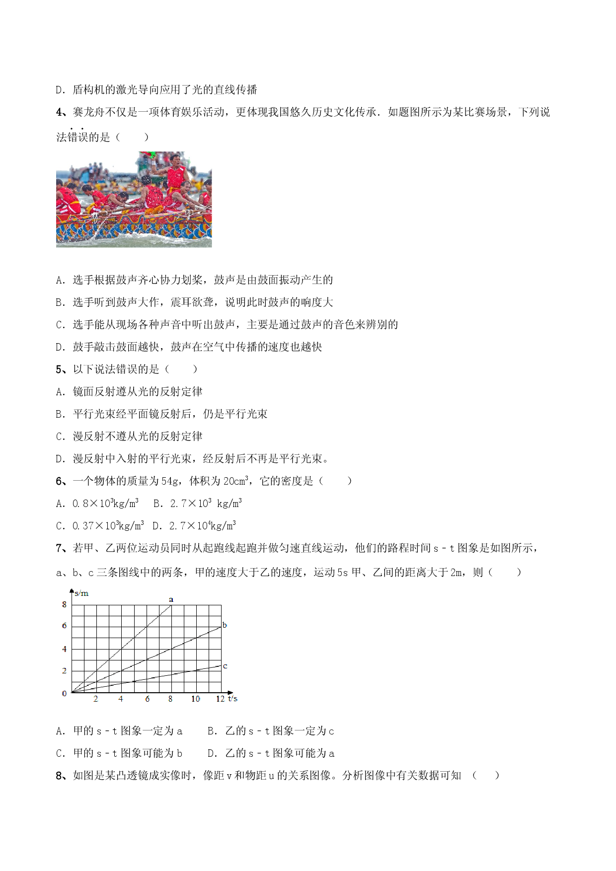 模拟试题08（原卷版）.docx 第2页