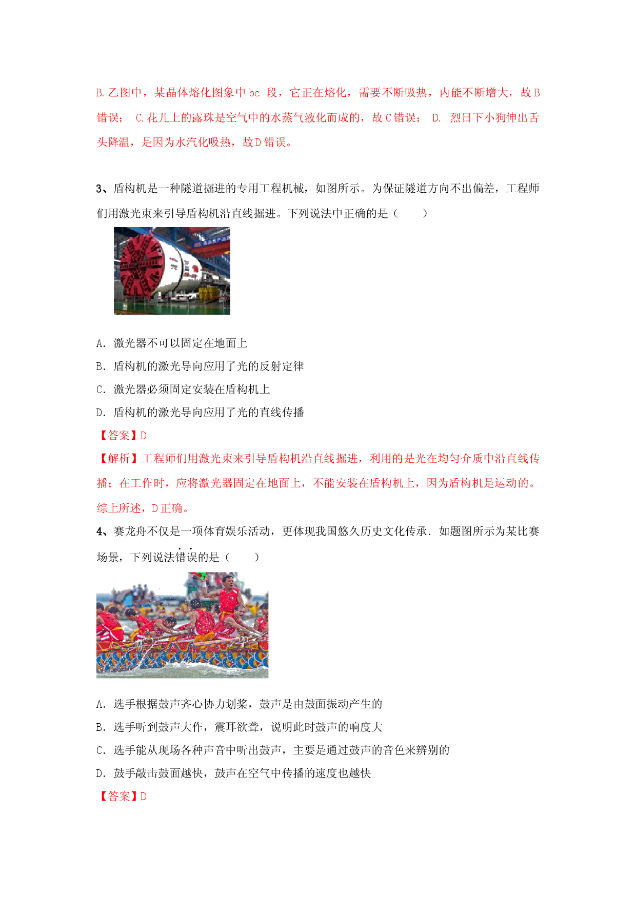 模拟试题08（解析版）.docx 第2页