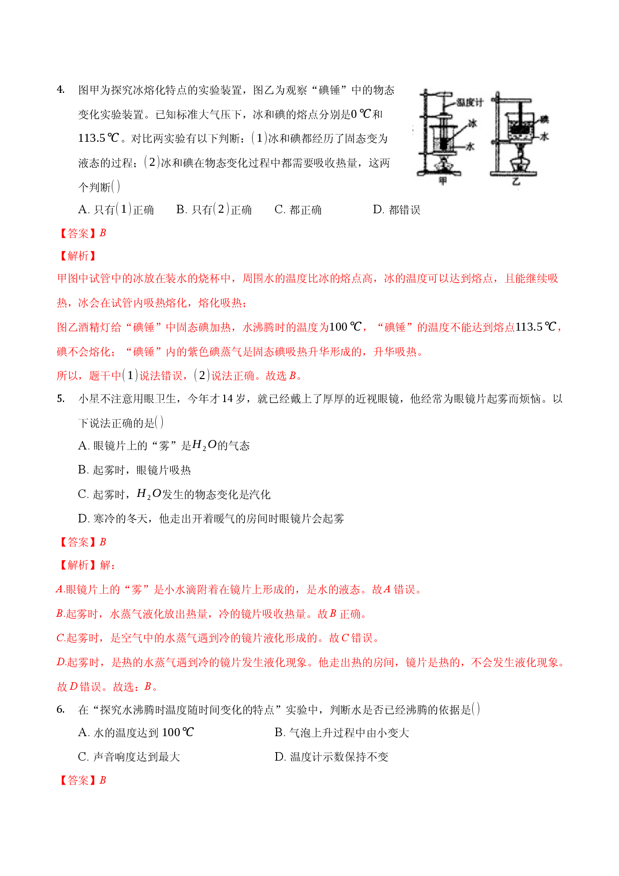 期末训练（二）（物态变化、光现象）（解析版））.docx 第2页