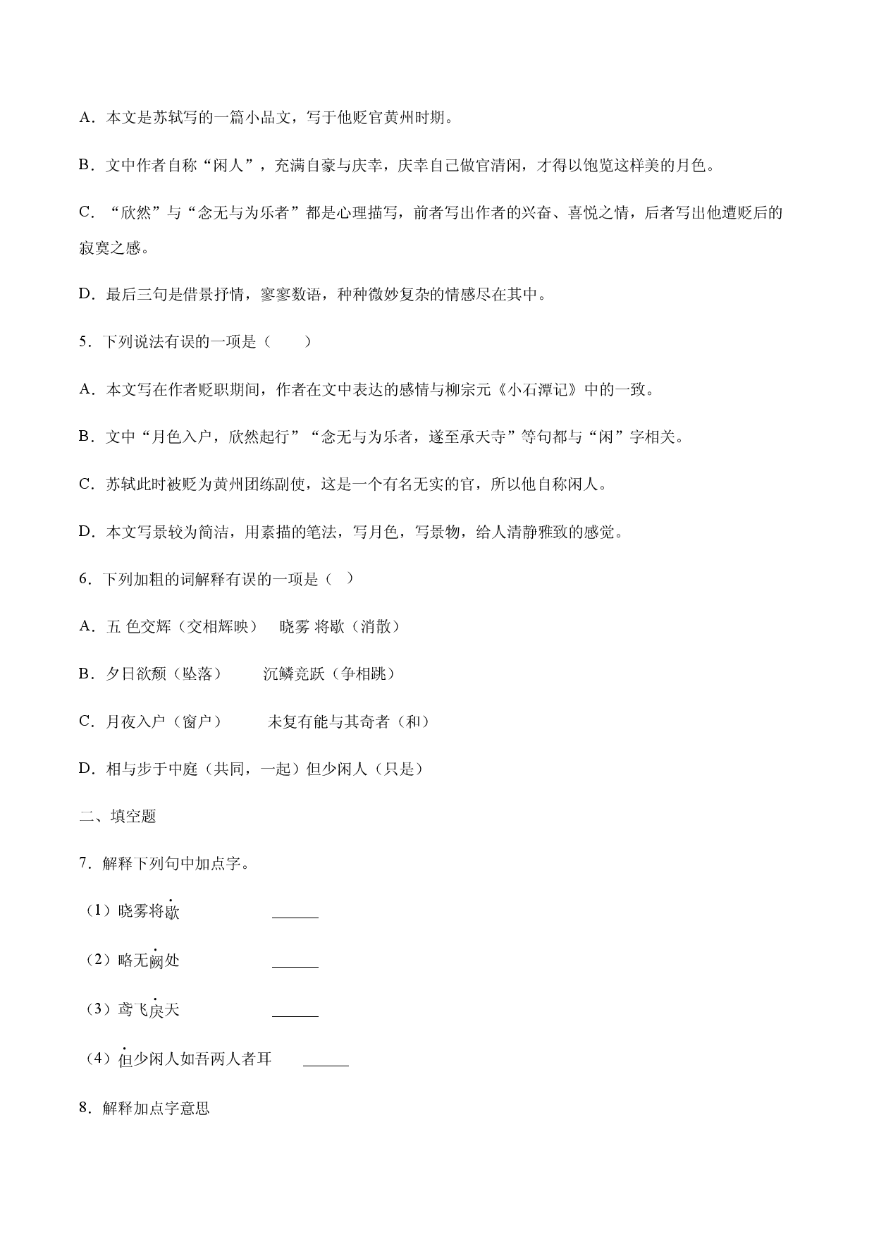 第11课 短文二篇(提升训练)(原卷版).docx 第2页