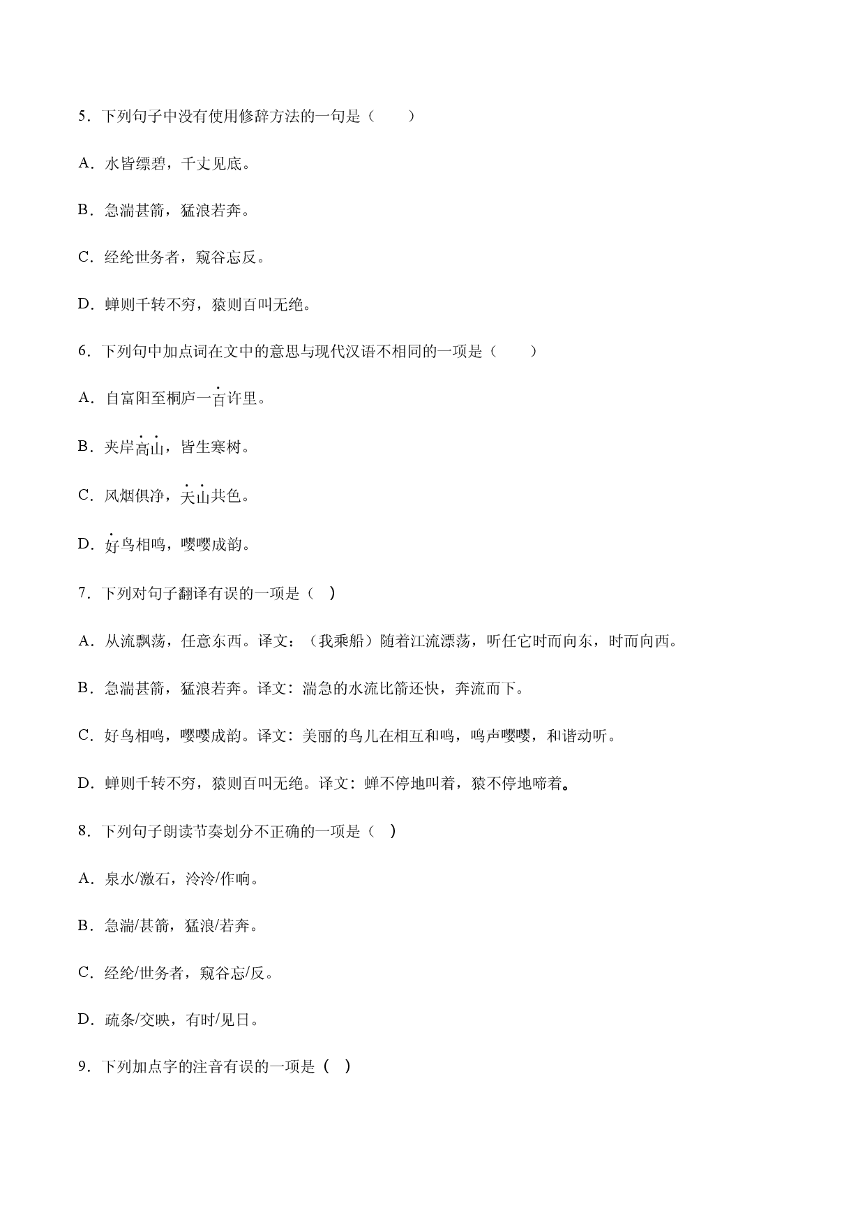 第12课 与朱元思书(提升训练)(原卷版).docx 第2页