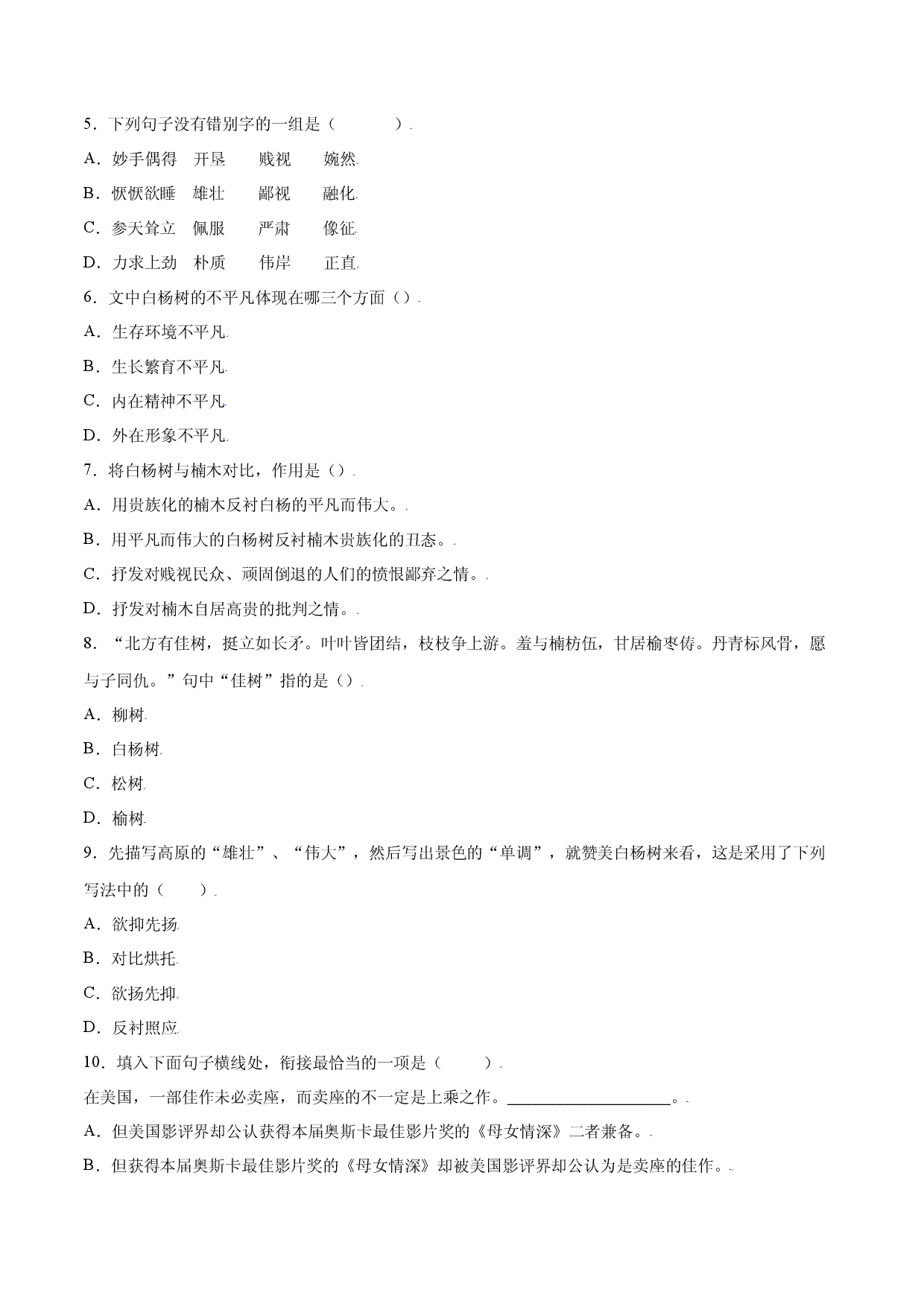 第15课 白杨礼赞(提升训练)(原卷版).docx 第2页