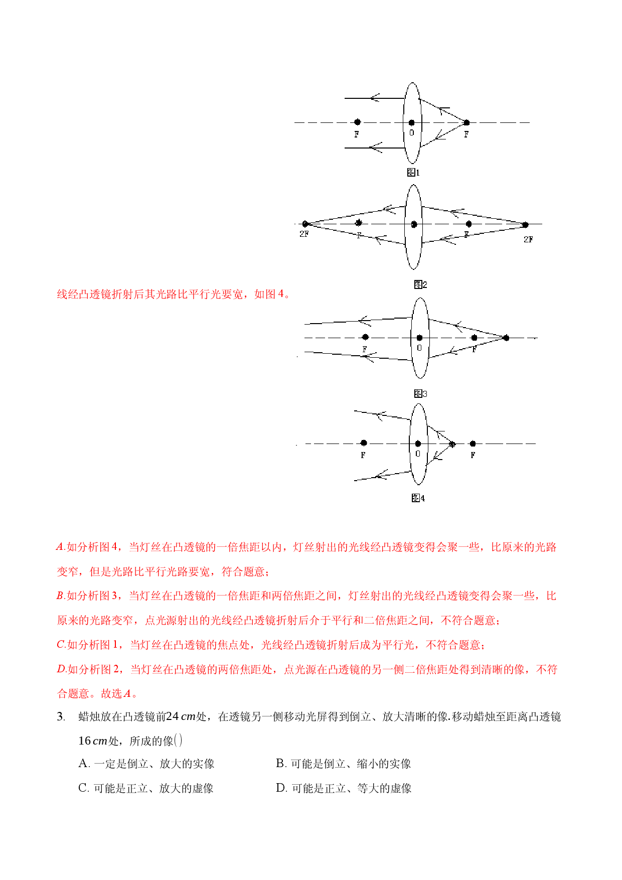 期末训练（三）（透镜及其应用、质量与密度）（解析版））.docx 第2页