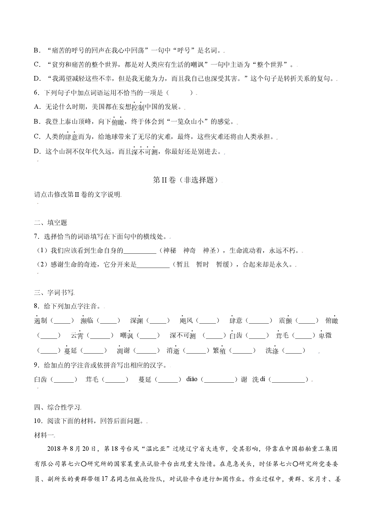 第16课 散文二篇(提升训练)(原卷版).docx 第2页